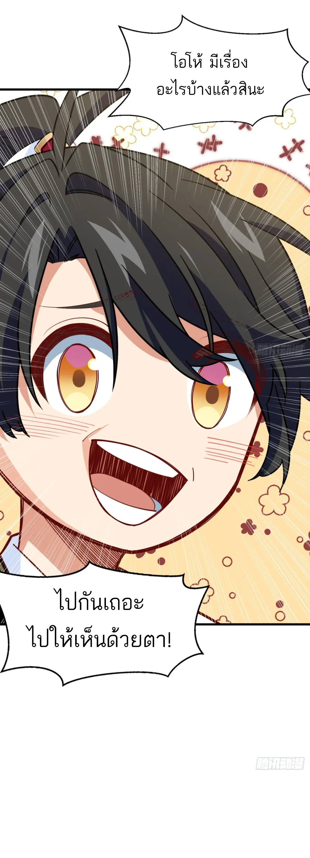 กำเนิดร่างเทวะบรรพกาล ตอนที่ 27 หน้า 19