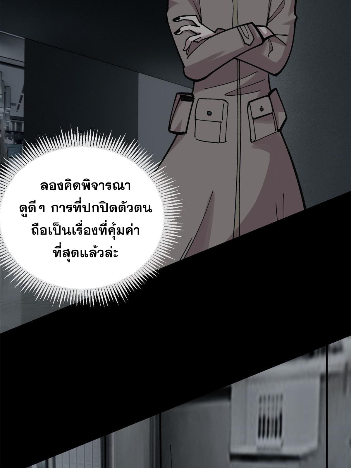 ผู้เล่นสุดโฉด ตอนที่ 28 หน้า 46