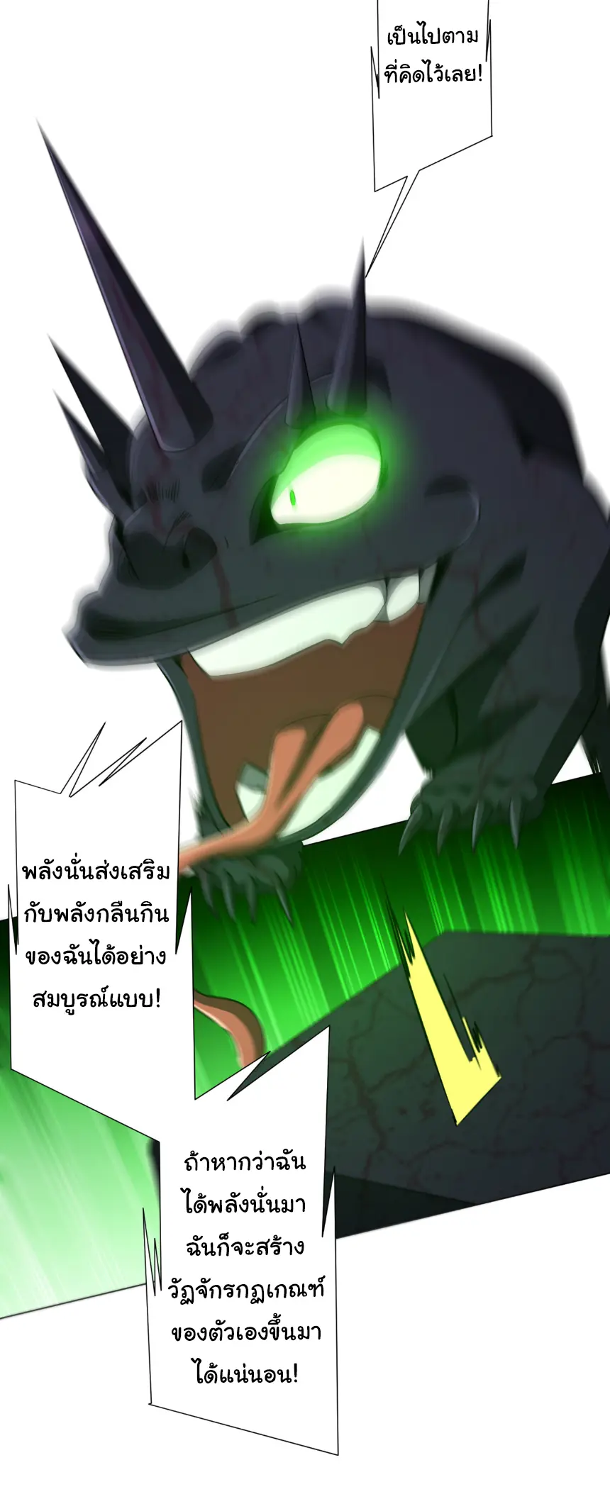Start with trillions of coins ตอนที่ 282 หน้า 16