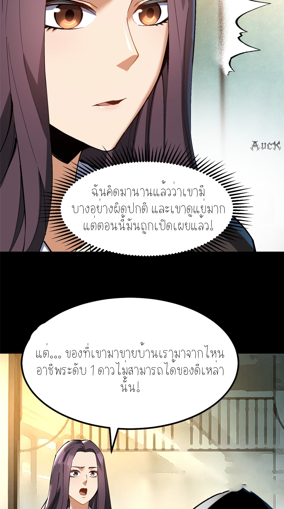 ไม่อยากเรียนทักษะ แห่งคำสาปเลย! ตอนที่ 9 หน้า 34