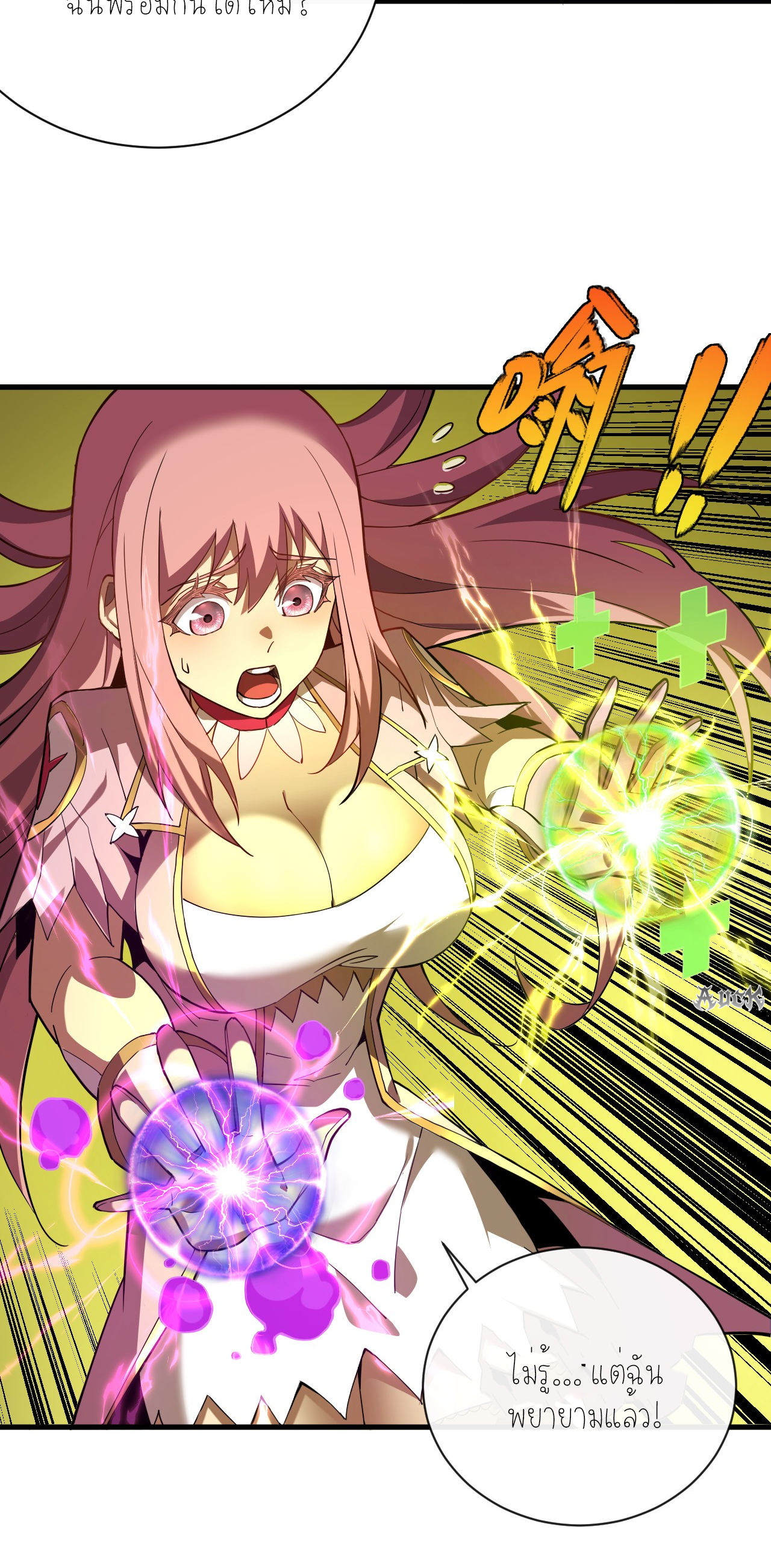 เจ้าแห่งกงล้อแห่งโชคชะตา ตอนที่ 5 หน้า 24