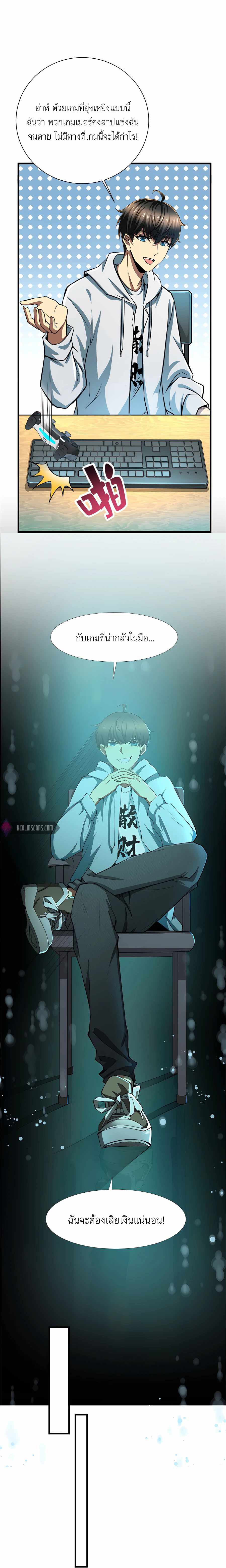 ระบบผลาญเงินเพื่อเป็นประธานบริษัท ตอนที่ 2 หน้า 6