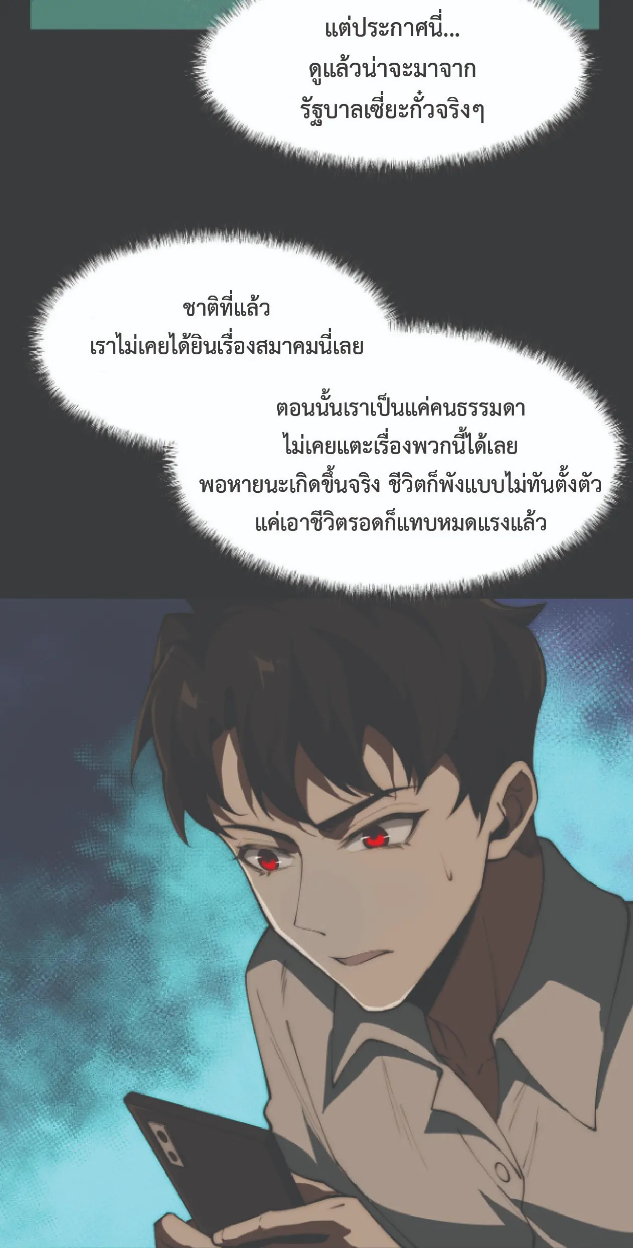 เริ่มต้นจากการโดนเท สู่เส้นทางเทพยุทธเหนือโลก ตอนที่ 2 หน้า 22