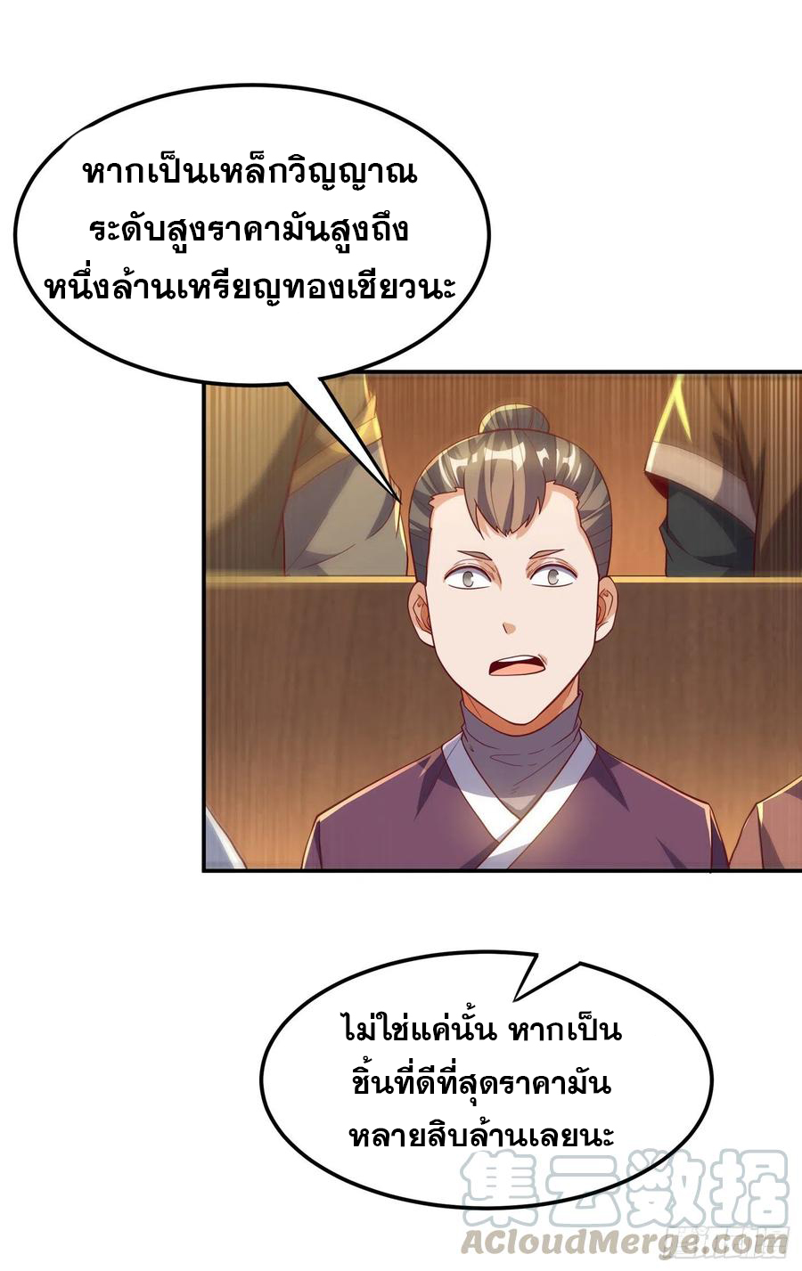 Wu ni ตอนที่ 124 หน้า 11