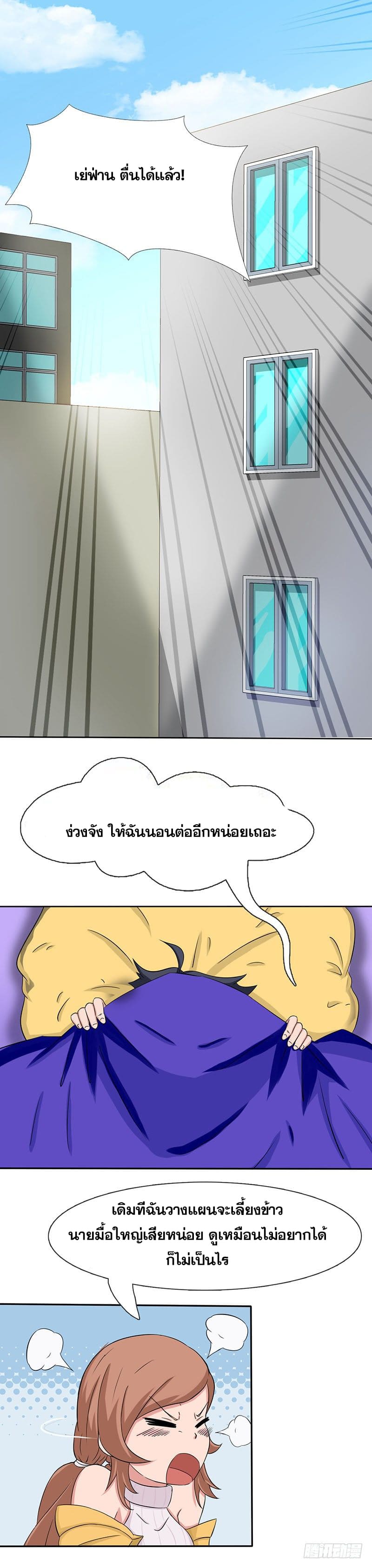 ข้าคือผู้เปิดขุมนรก ตอนที่ 8 หน้า 18