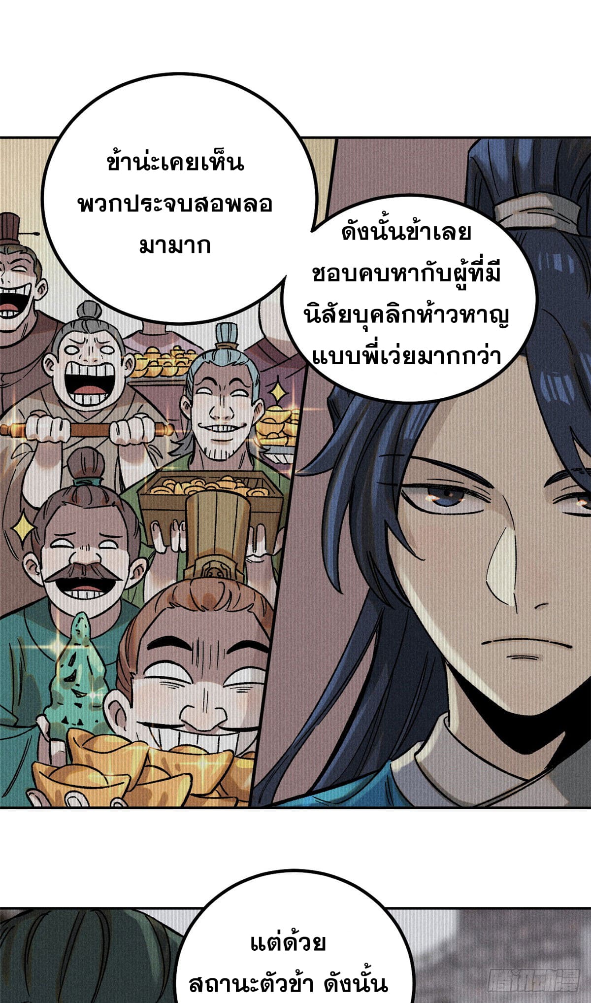 สุภาพชนเว่ยผู้ไม่ยี่หระต่อความตาย ตอนที่ 3 หน้า 50