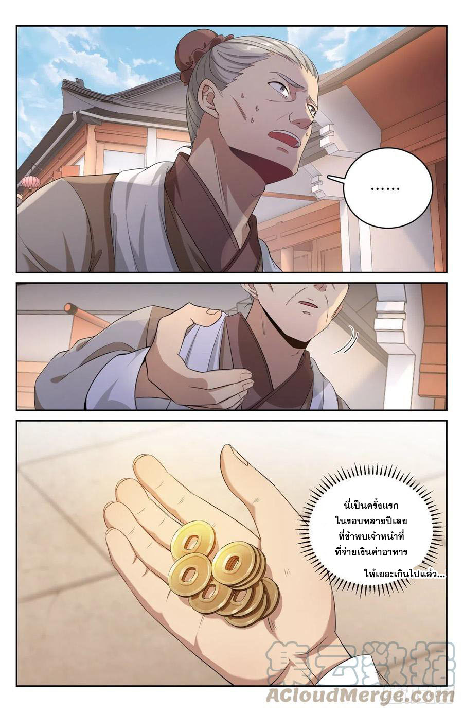 ผู้พิทักษ์รัตติกาล ตอนที่ 52 หน้า 8