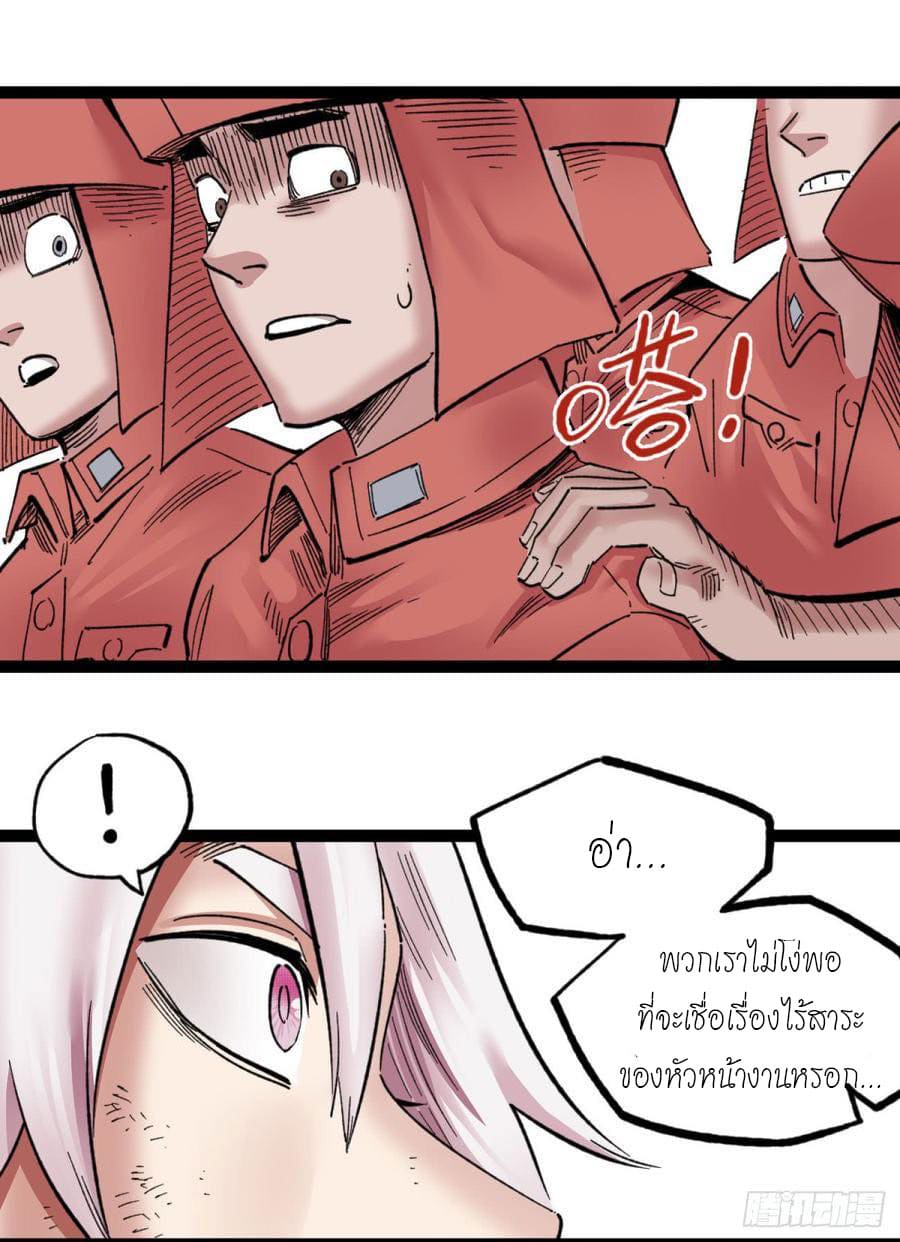 The doctor's Supremacy ตอนที่ 64 หน้า 12