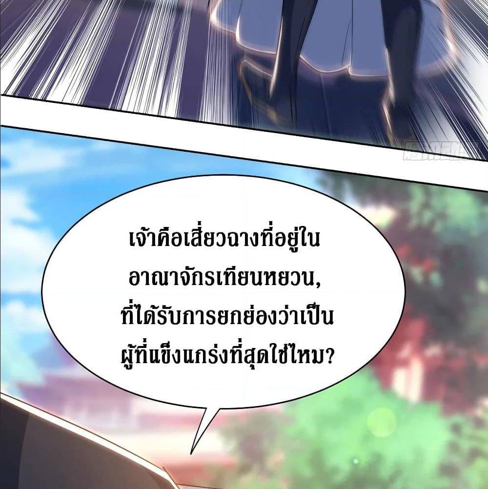 Dominate The Three Realms ตอนที่ 113 หน้า 34