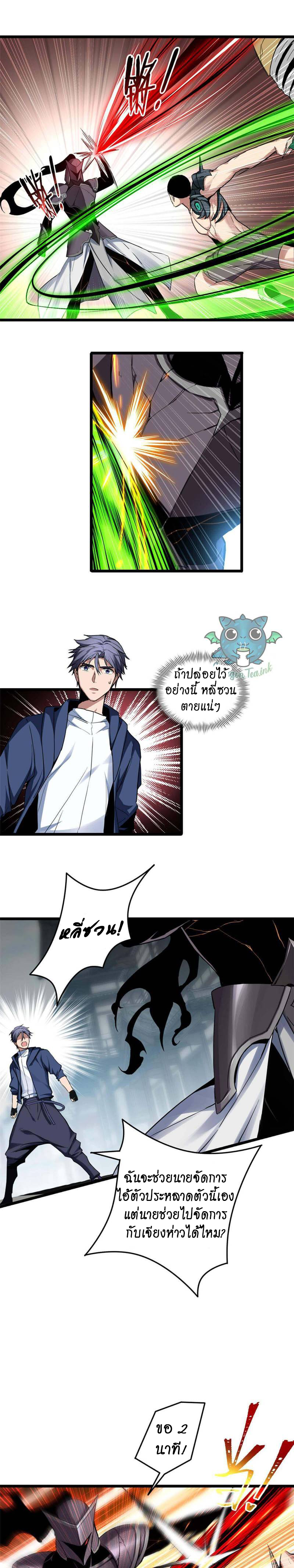 [ชนจีน] ฉันแค่อยากเล่นเกมส์เงียบๆ [I Just Want to Play the Game Quietly] ตอนที่ 13 หน้า 12