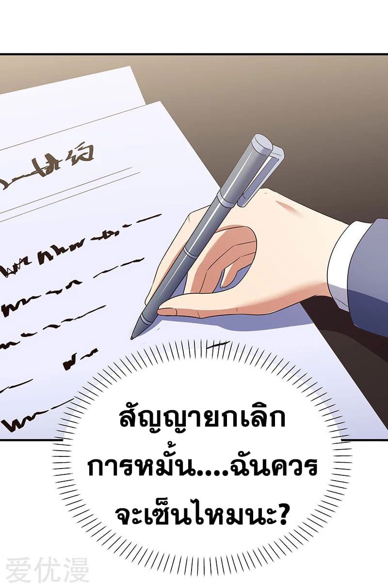 โครตเกรียนเซียนโอสด ตอนที่ 43 หน้า 42