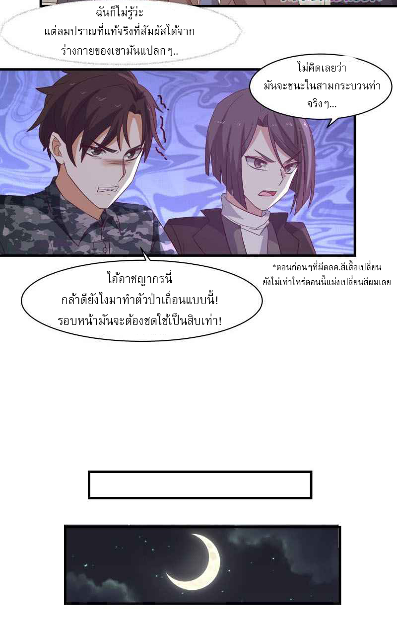 I have dragon in my body ตอนที่ 272 หน้า 3