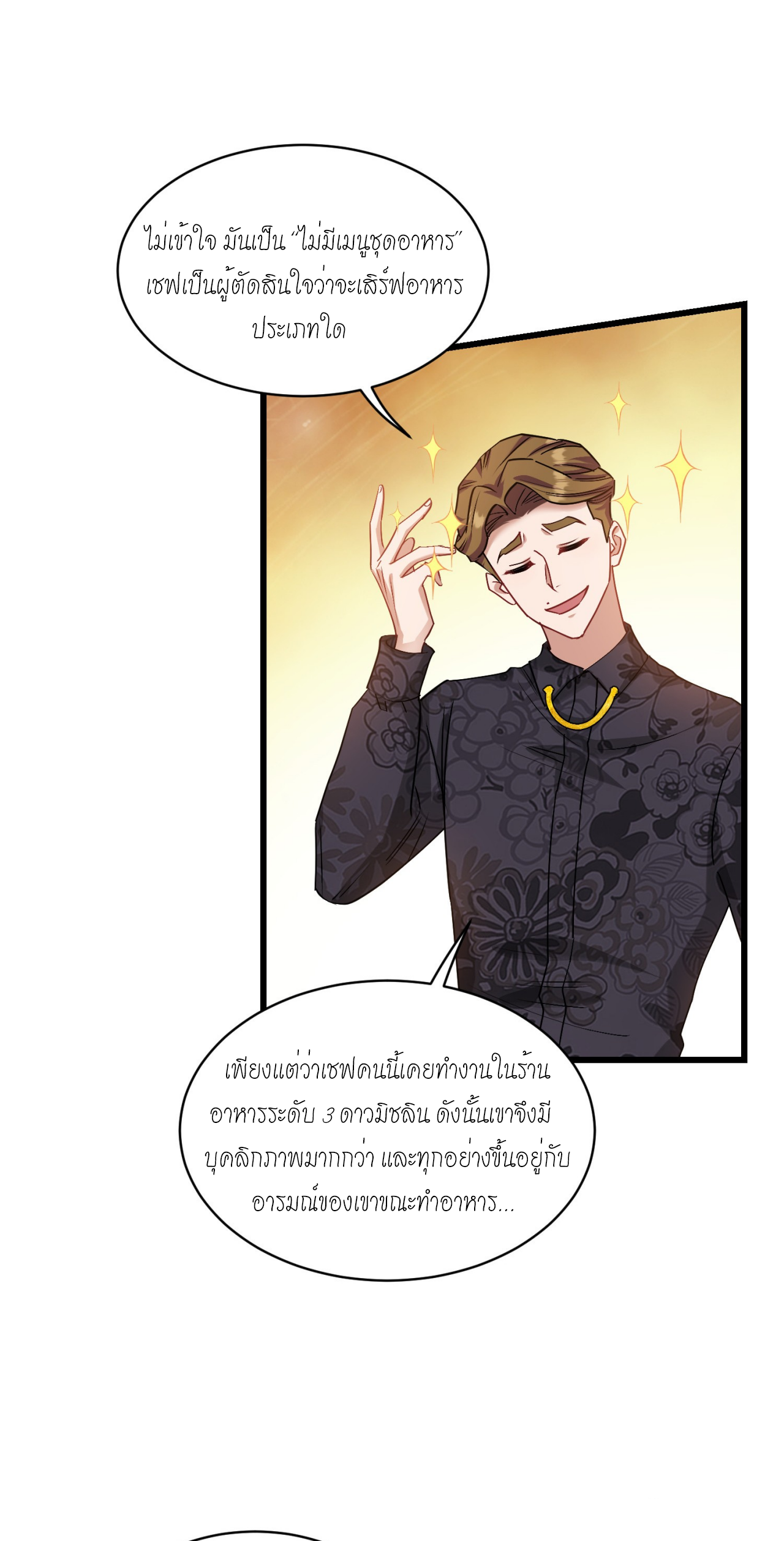 ผมไปเกาะสาวสวยกิน, แต่ตอนนี้ฉันเป็นคนร่ำรวยแล้ว~ ตอนที่ 8 หน้า 3