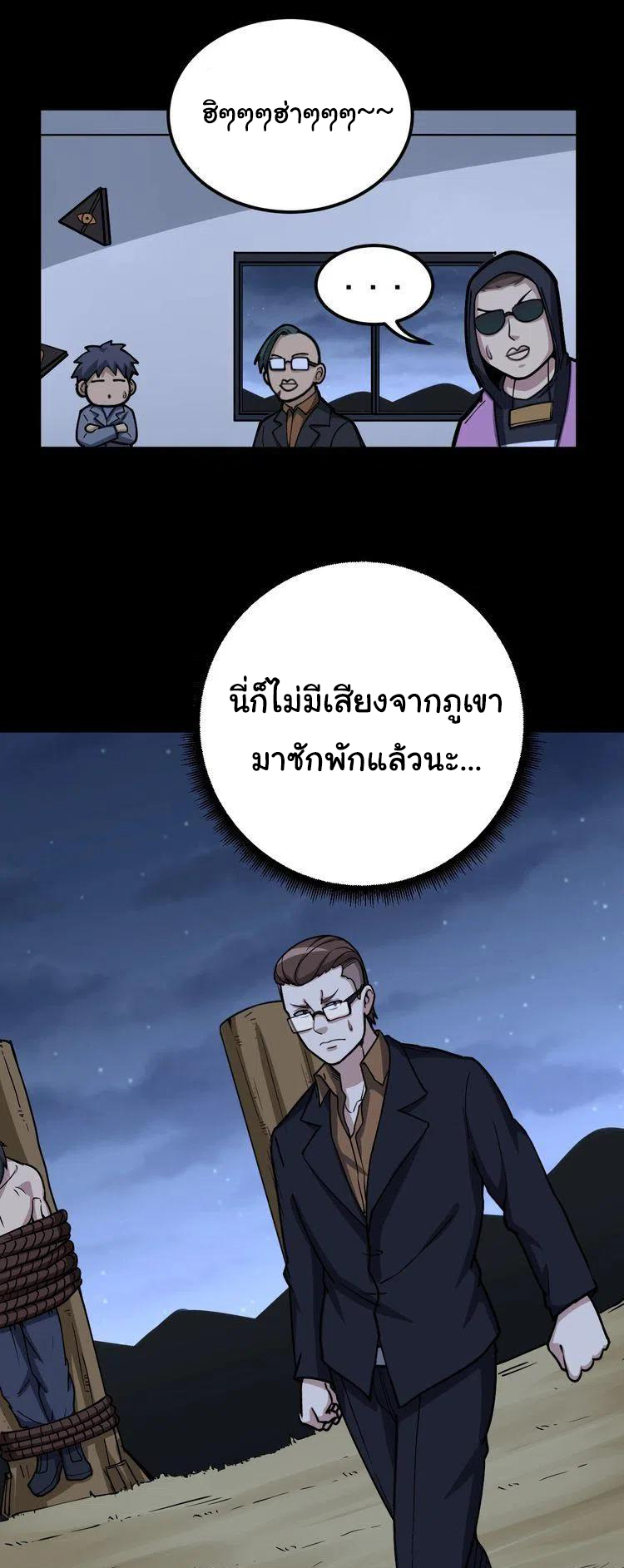 Bad Hand Witch Doctor สุดยอดพ่อมดหมอผี ตอนที่ 28 หน้า 30