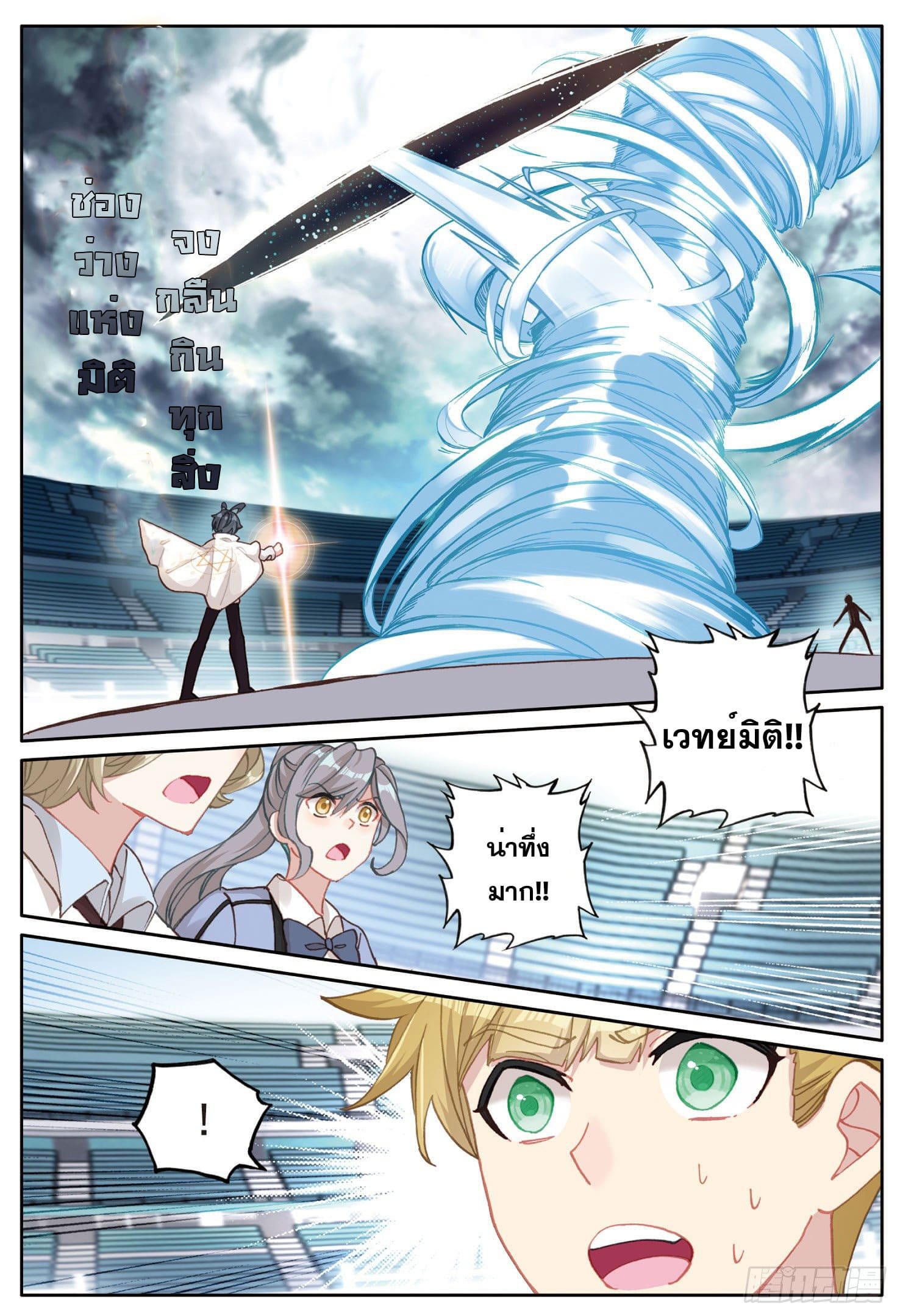 Child of light บุตรแห่งแสง ตอนที่ 11 หน้า 12