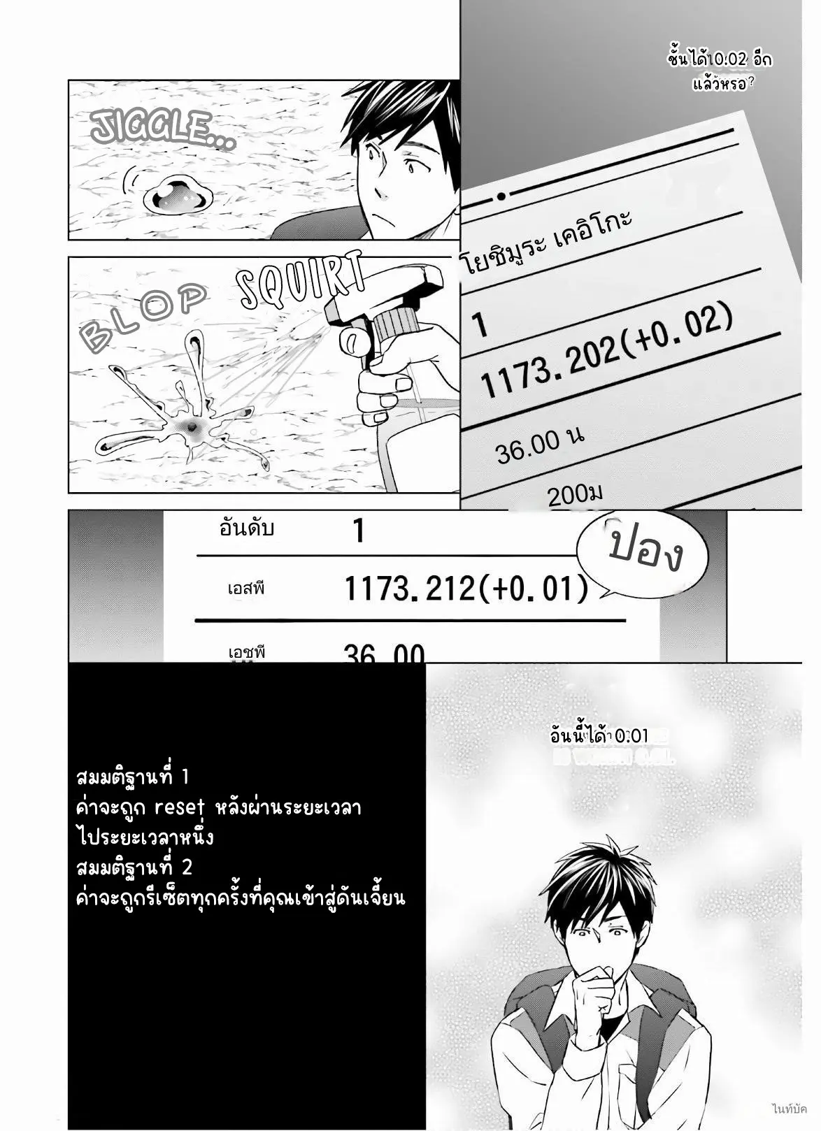 ทาสบริษัทที่กลายเป็นอันดับ1ของโลก ตอนที่ 10 หน้า 4