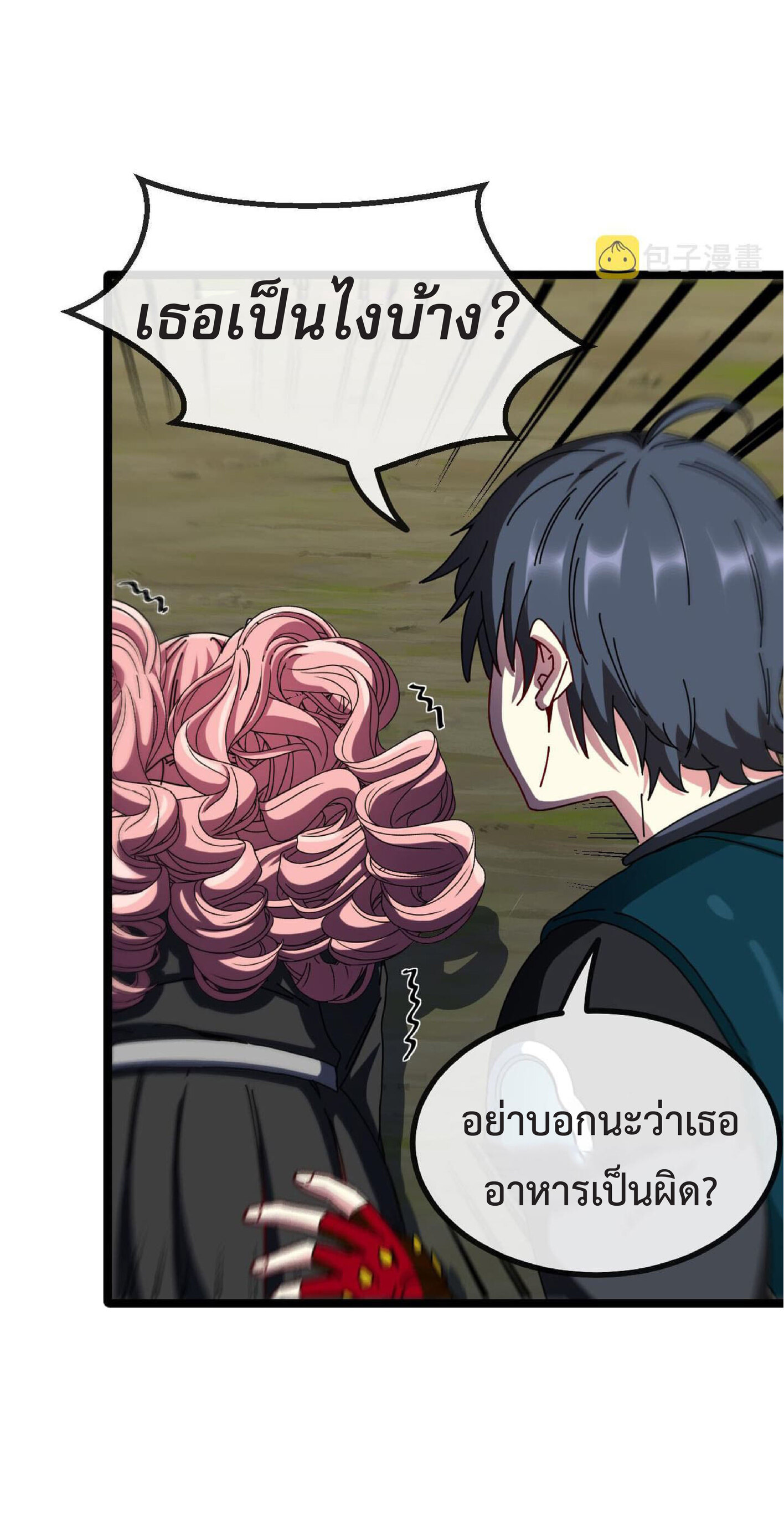 Super god system  ระบบสุดเทพ ตอนที่ 42 หน้า 7