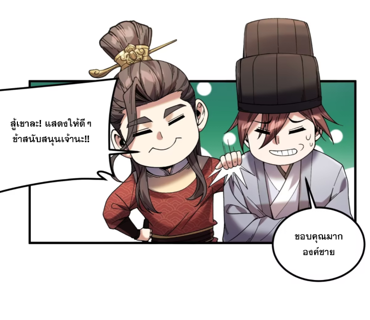 หาญท้าชะตาฟ้า ปริศนายุทธจักร ตอนที่ 57 หน้า 44