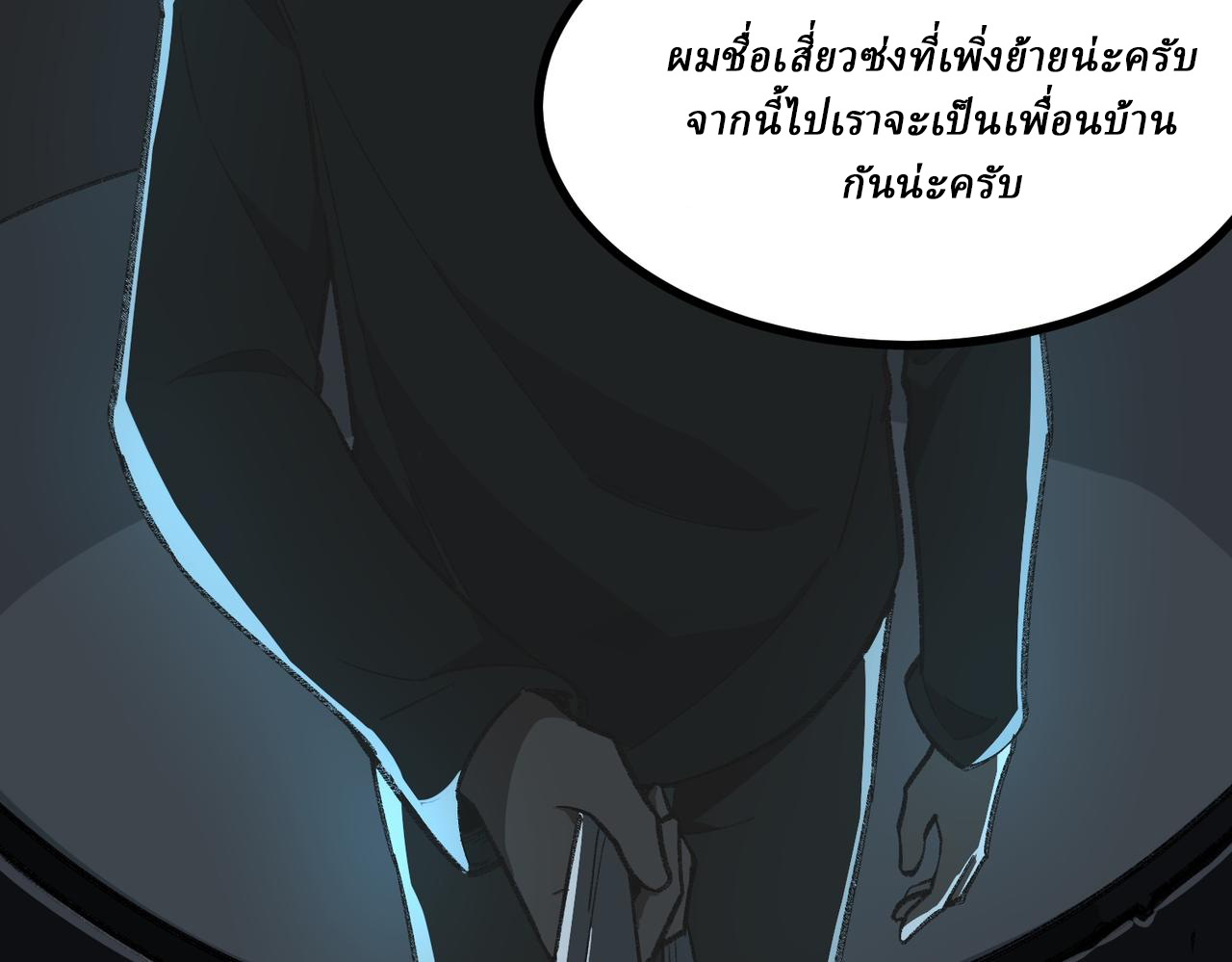 I created an Urban Legend ตอนที่ 15 หน้า 98