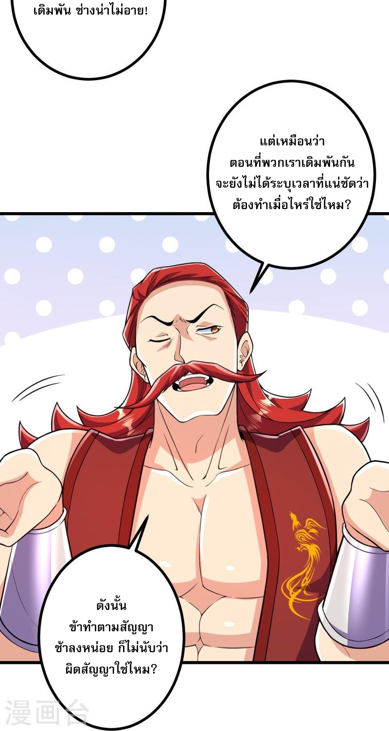 ผู้ขัดเกลาร่างกายที่แข็งแกร่งที่สุดในประวัติศาสตร์ ตอนที่ 58 หน้า 9