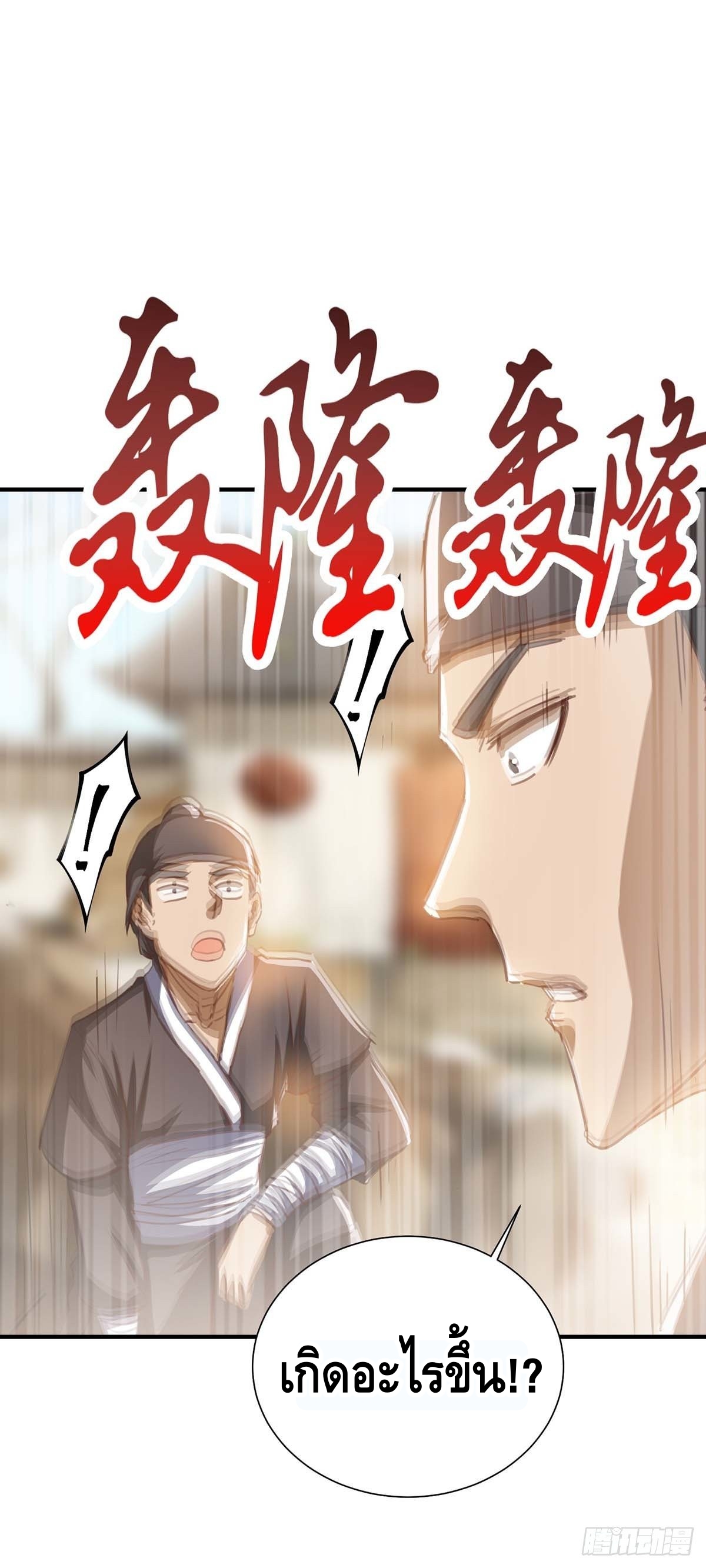 Seal 900 million times ตอนที่ 17 หน้า 23