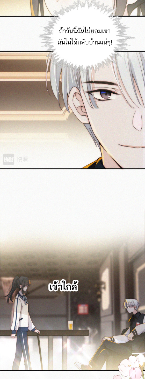 เพียงรัก Only Love ตอนที่ 10 หน้า 27