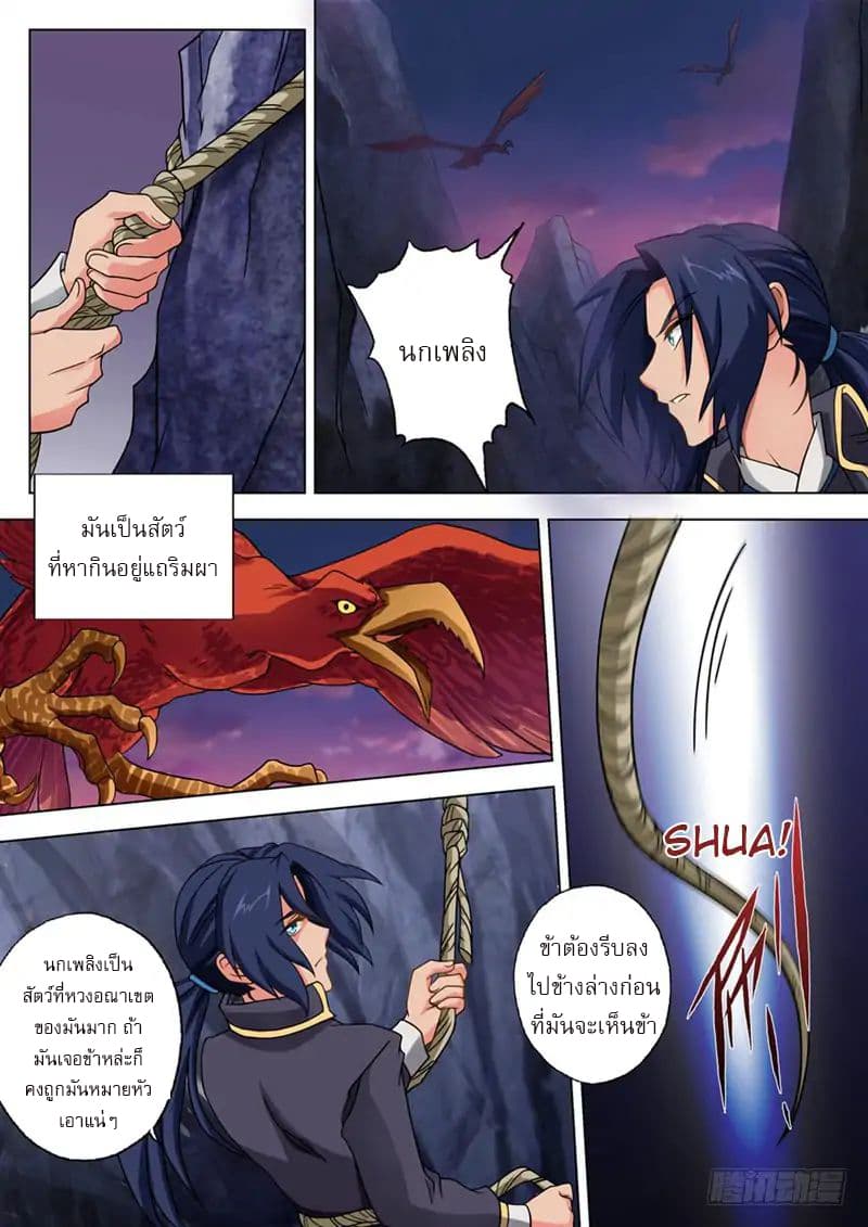 ดาบวิญญาณราชัน spirit sword sovereign ตอนที่ 41 หน้า 3