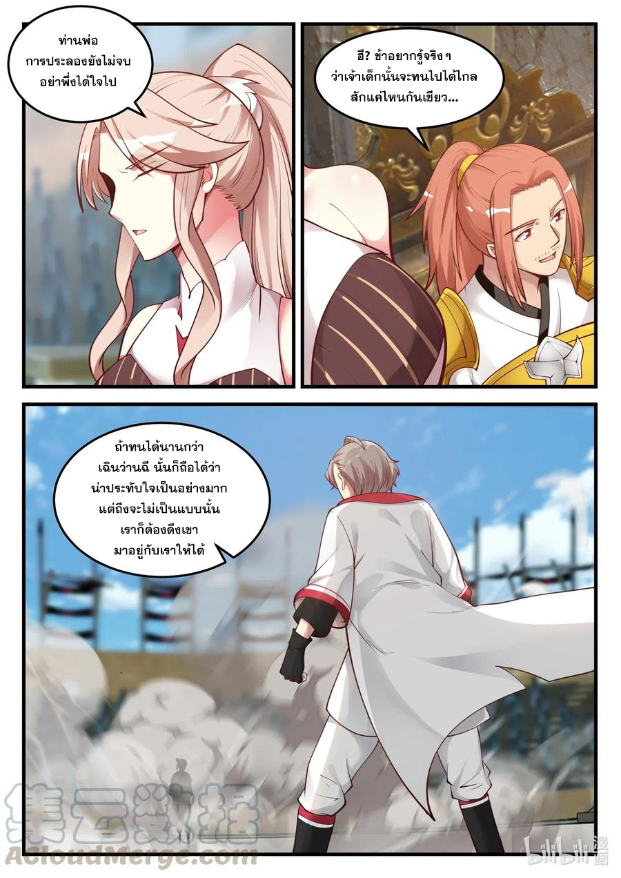 เทพสายฟ้า ราชาสงคราม ตอนที่ 104 หน้า 6