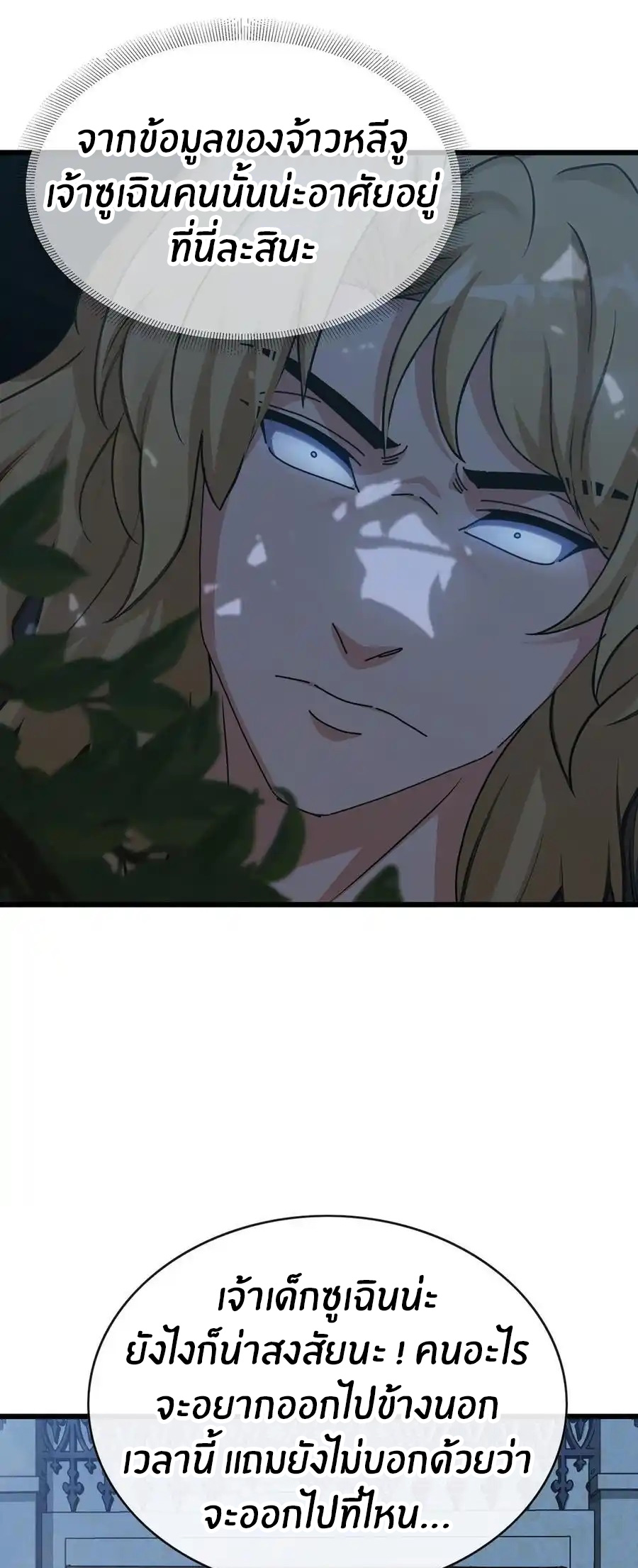 ลงจากภูเขาเพื่อมาเป็นเบ๊ภรรยา ตอนที่ 38 หน้า 24