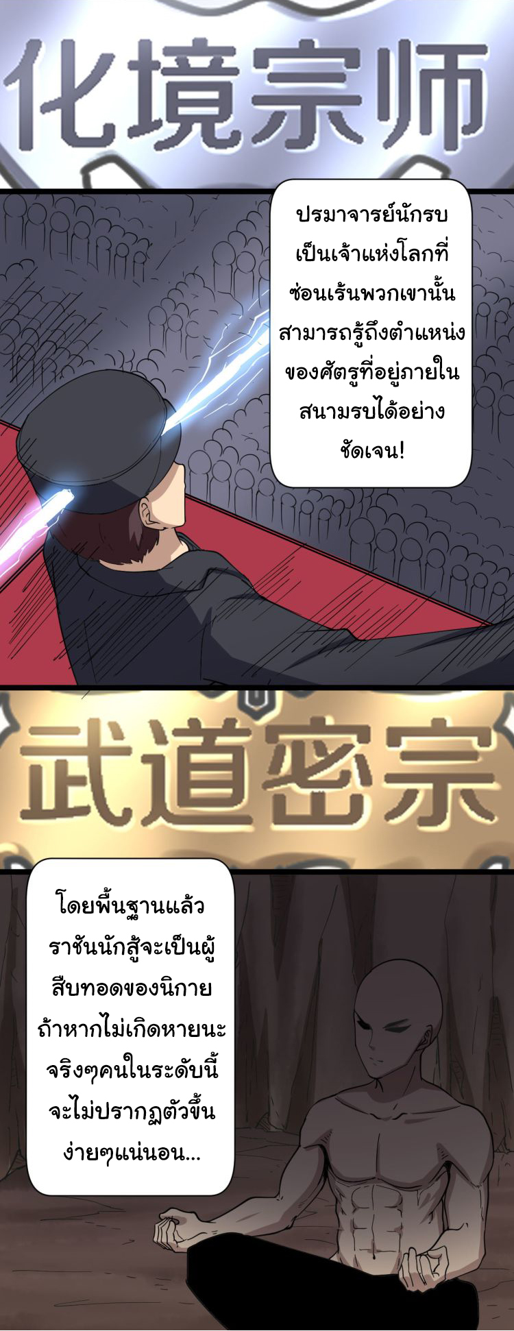 Sanjie Taobao Store ระบบร้านค้าเทพเจ้า ตอนที่ 12 หน้า 4