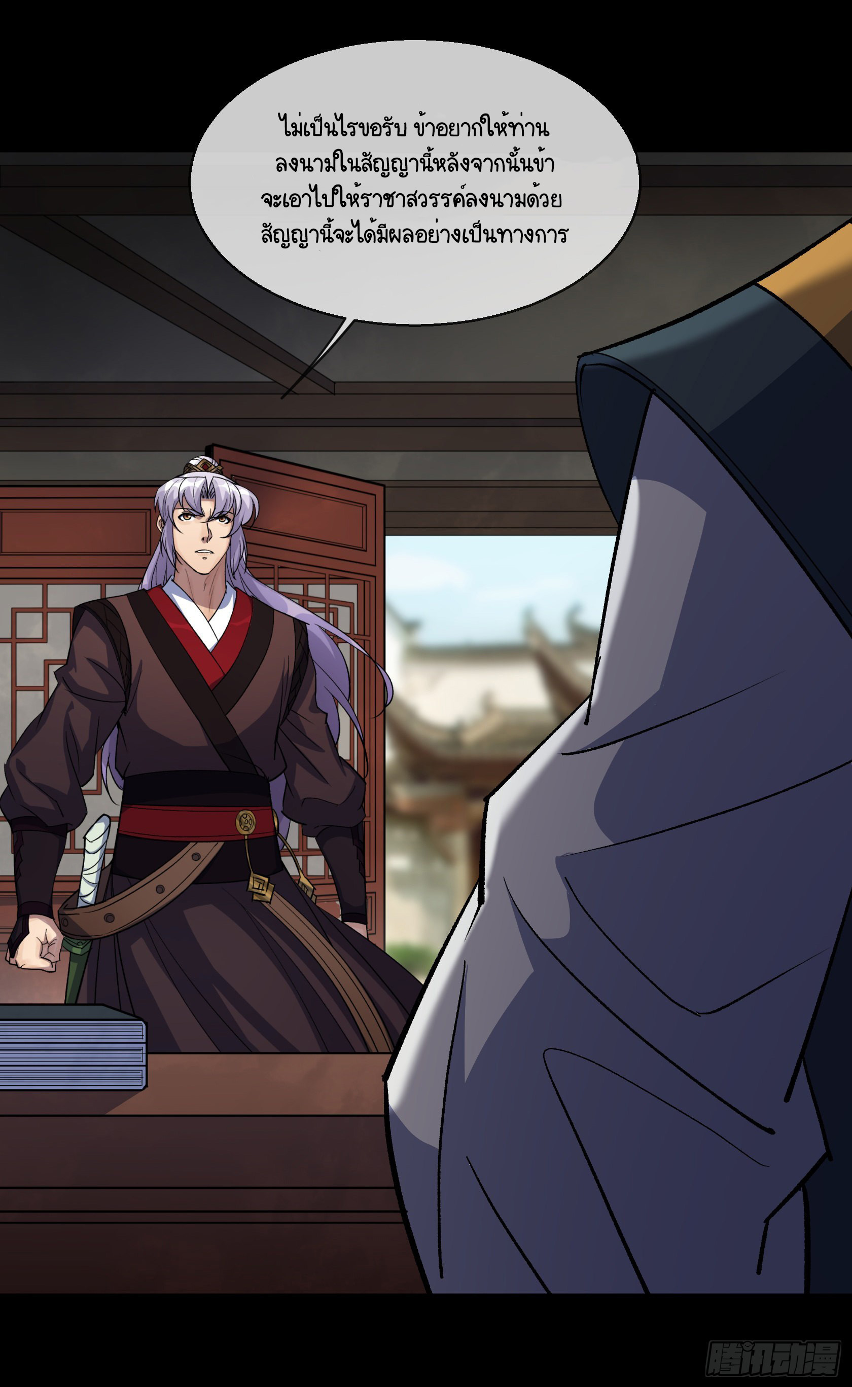 มหาปราชญ์ผู้ยิ่งใหญ่ ตอนที่ 90 หน้า 24