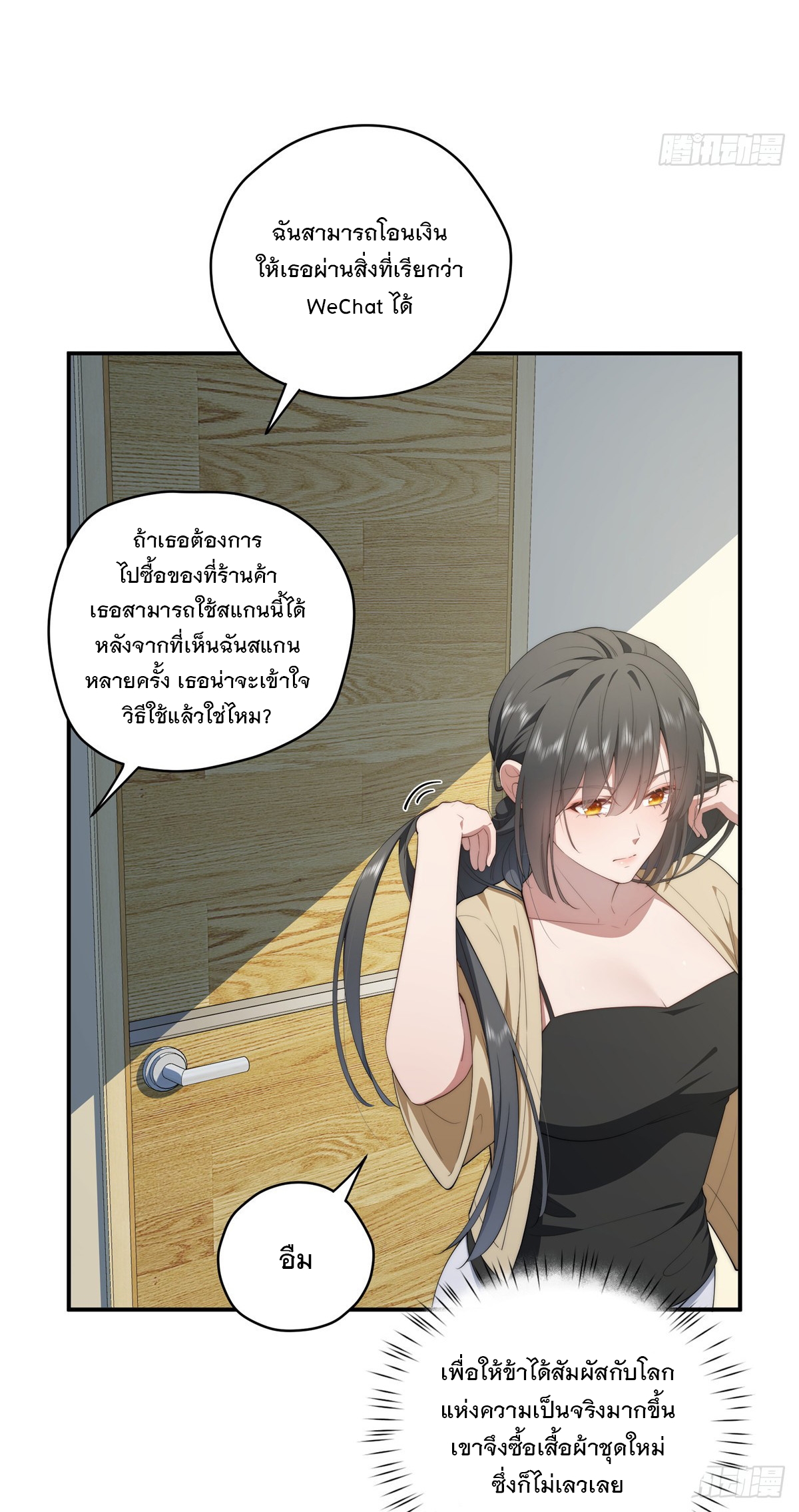 จะทำยังไงดีถ้านางเอกหนีออกมาจากนิยายของฉัน ตอนที่ 26 หน้า 26