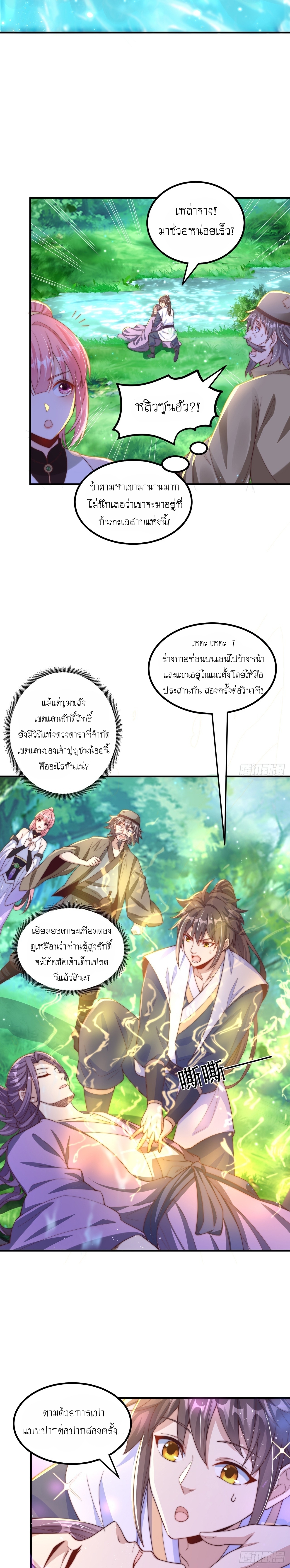 เทพก็อยากทำไร่ไถนาเหมือนกัน! (ชนจีน) ตอนที่ 64 หน้า 3