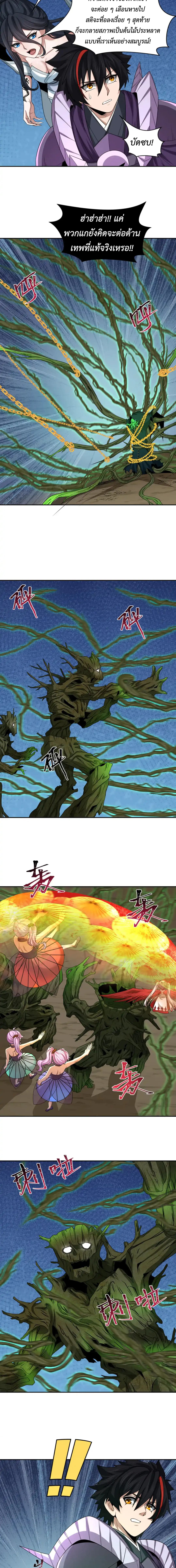 Era of the Haunted - ยุคสมัยแห่งภูตผี ตอนที่ 219 หน้า 8