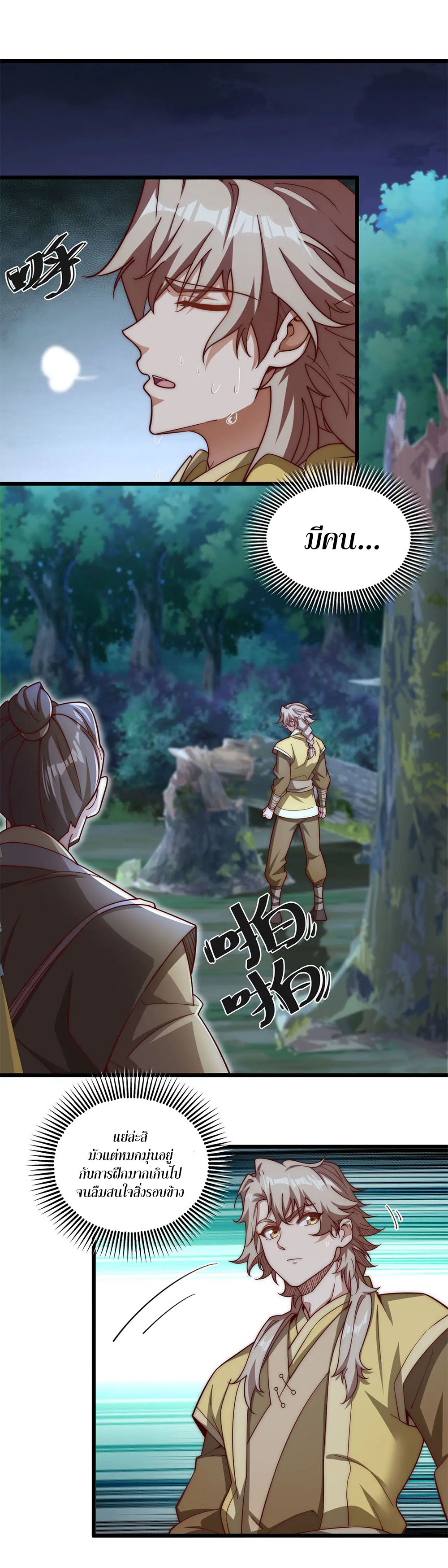 Heaven’s Devourer ผู้กลืนกินสวรรค์ ตอนที่ 4 หน้า 28