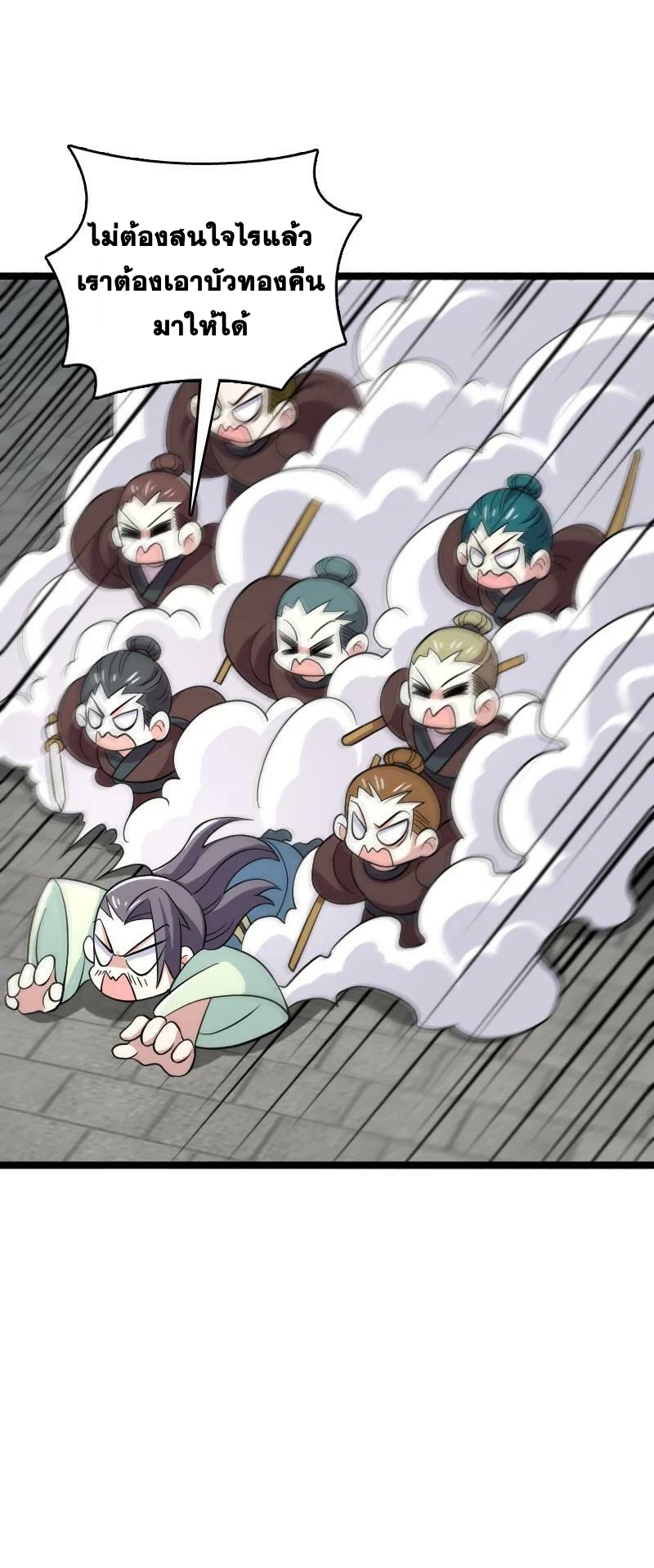 ชีวิตอันสันโดษของจักพรรดิ์หลินเกอ ตอนที่ 170 หน้า 26