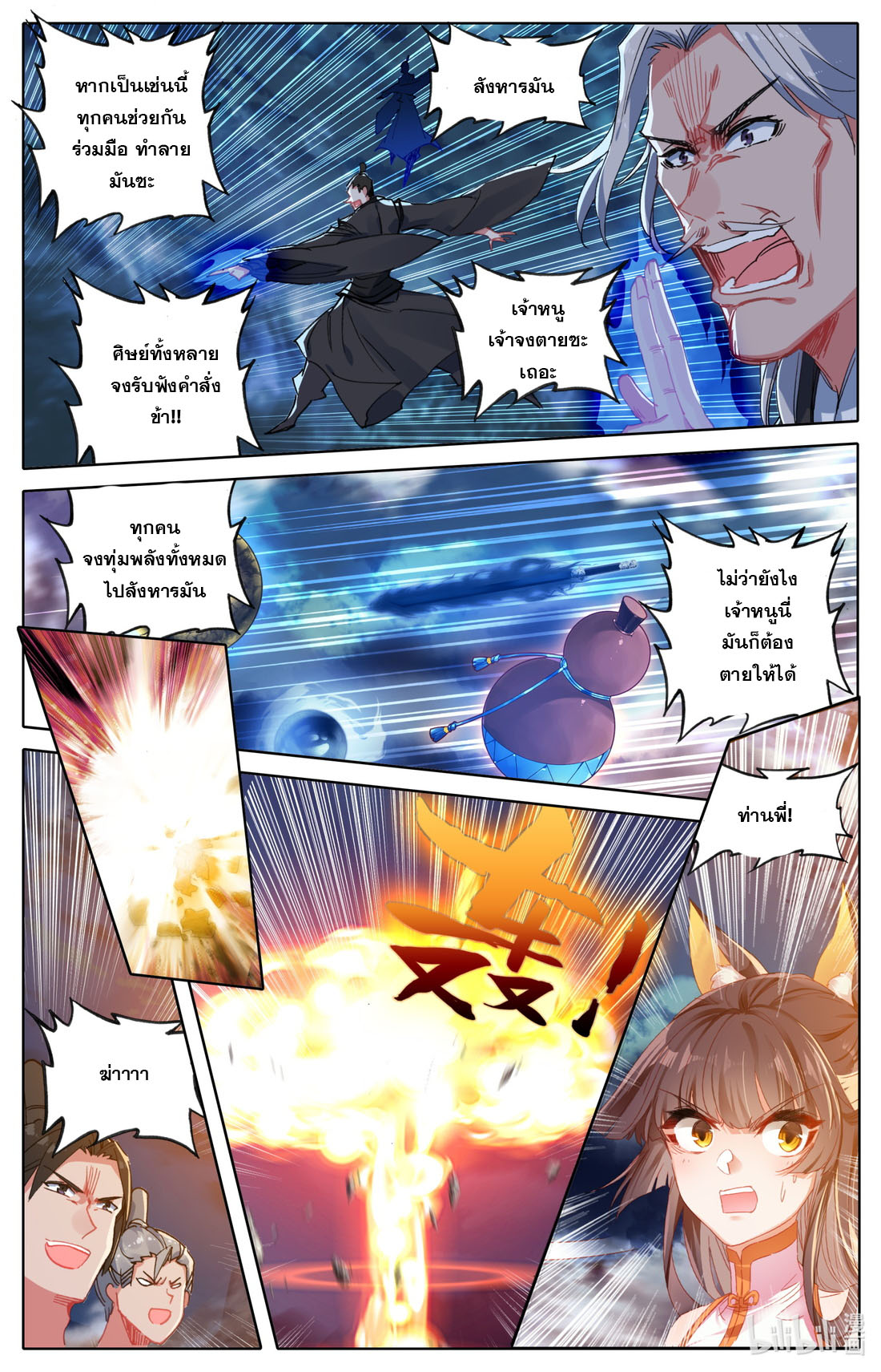 คัมภีร์วิถีเซียน (จบ) ตอนที่ 54 หน้า 3