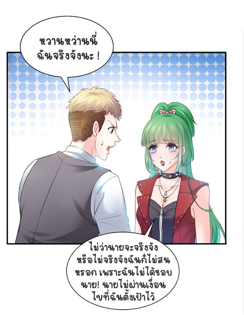 (ชนจีน)Perfect Secret Love The Bad New Wife Is a Little Sweet ตอนที่ 32 หน้า 15