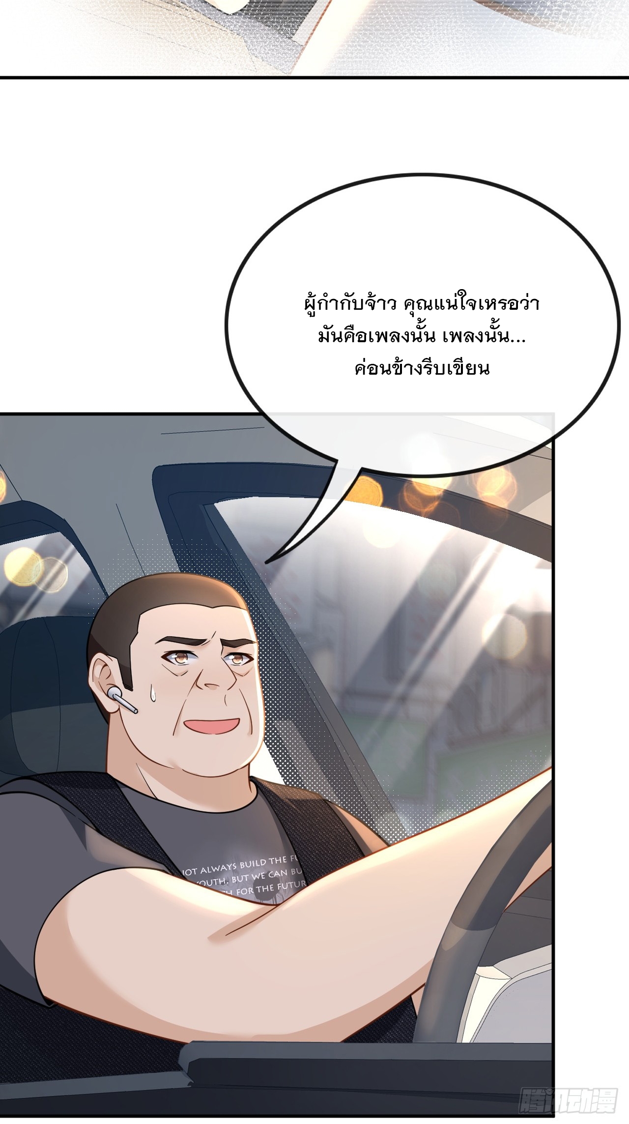 เกิดใหม่เป็นราชาแห่งวงการบันเทิง ตอนที่ 10 หน้า 22