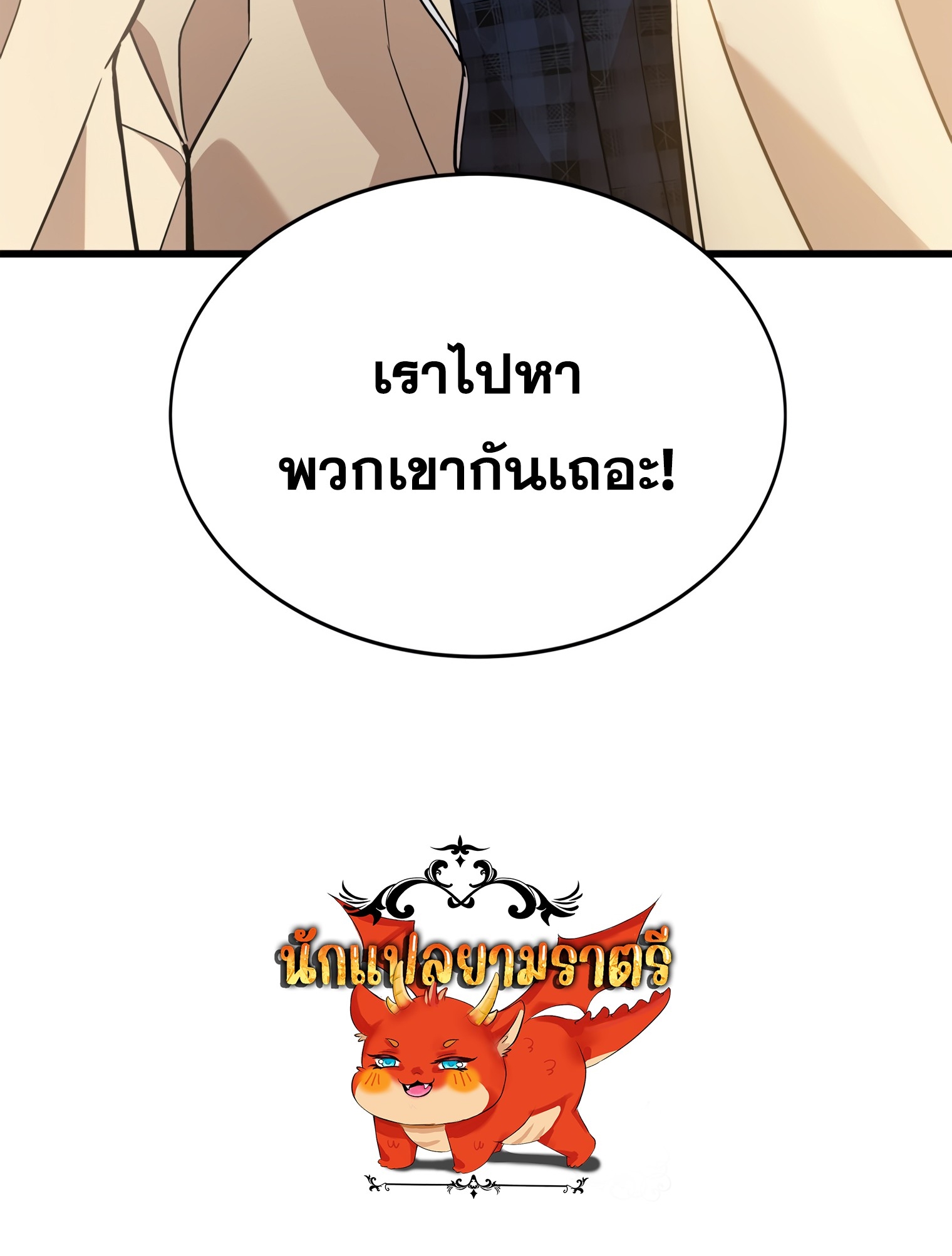 ผมเป็นนักเขียนบทที่มีระบบสปอยล์ ตอนที่ 12 หน้า 104