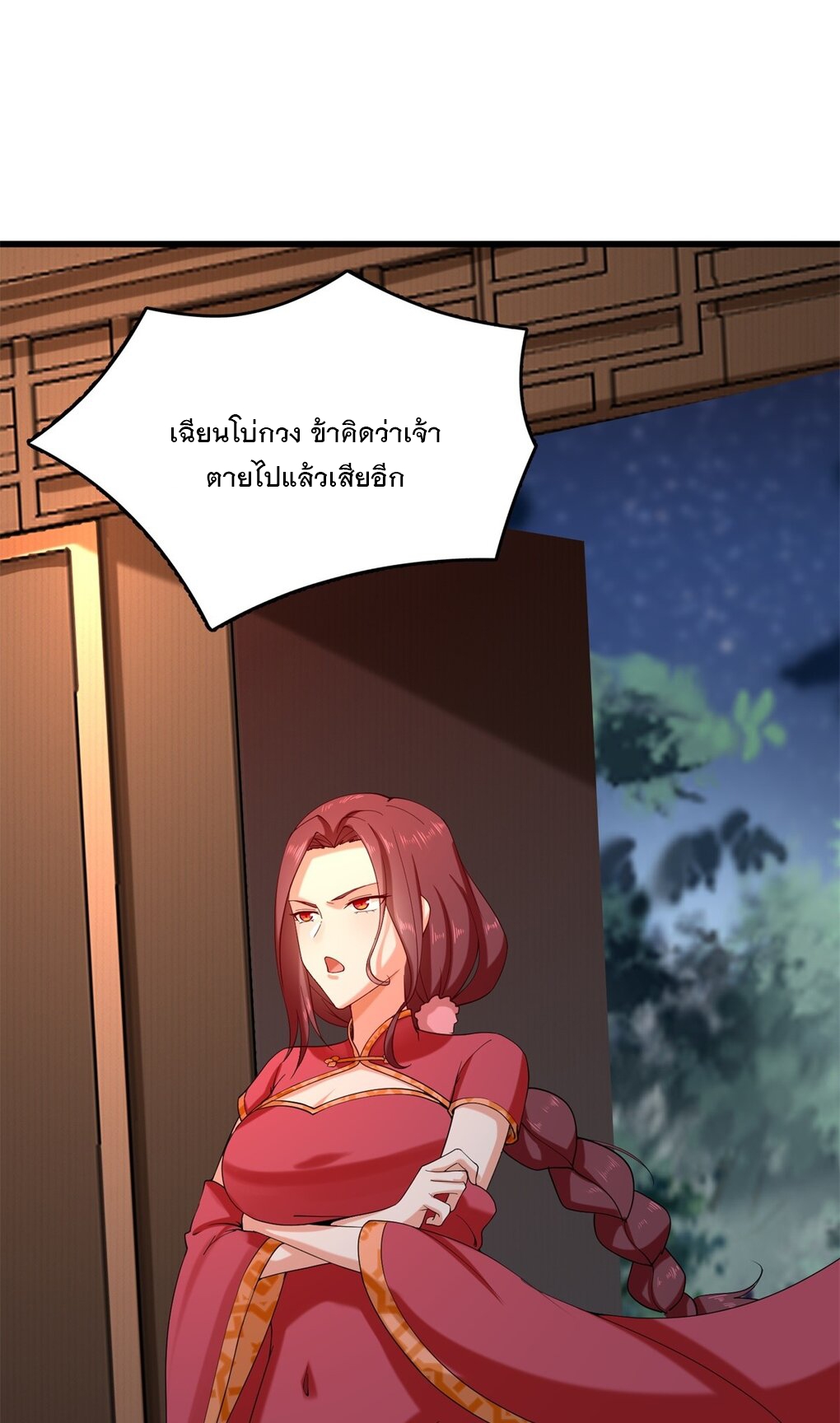 ข้าคือผู้กลืนกินไร้ที่สิ้นสุด (ชนจีน) ตอนที่ 43 หน้า 34