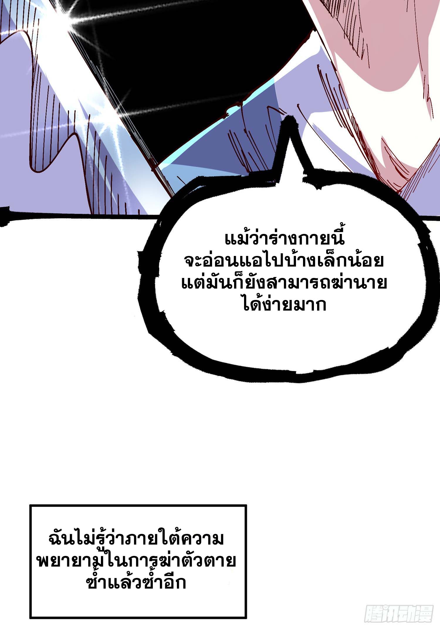 ข้าคือปรมาจารย์อันดับหนึ่งแห่งใต้หล้า(ซ้ำกับบาทเดียว) ตอนที่ 1 หน้า 10