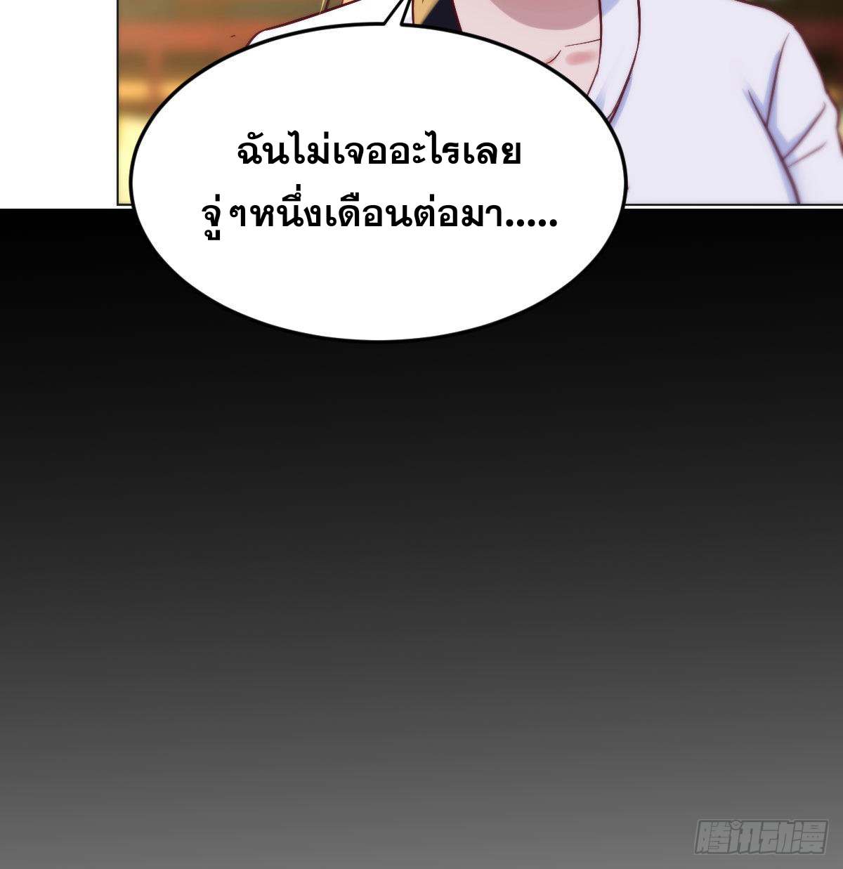 หนี้รักมากมายก่อนที่ข้าจะเป็นเซียน ตอนที่ 37 หน้า 3