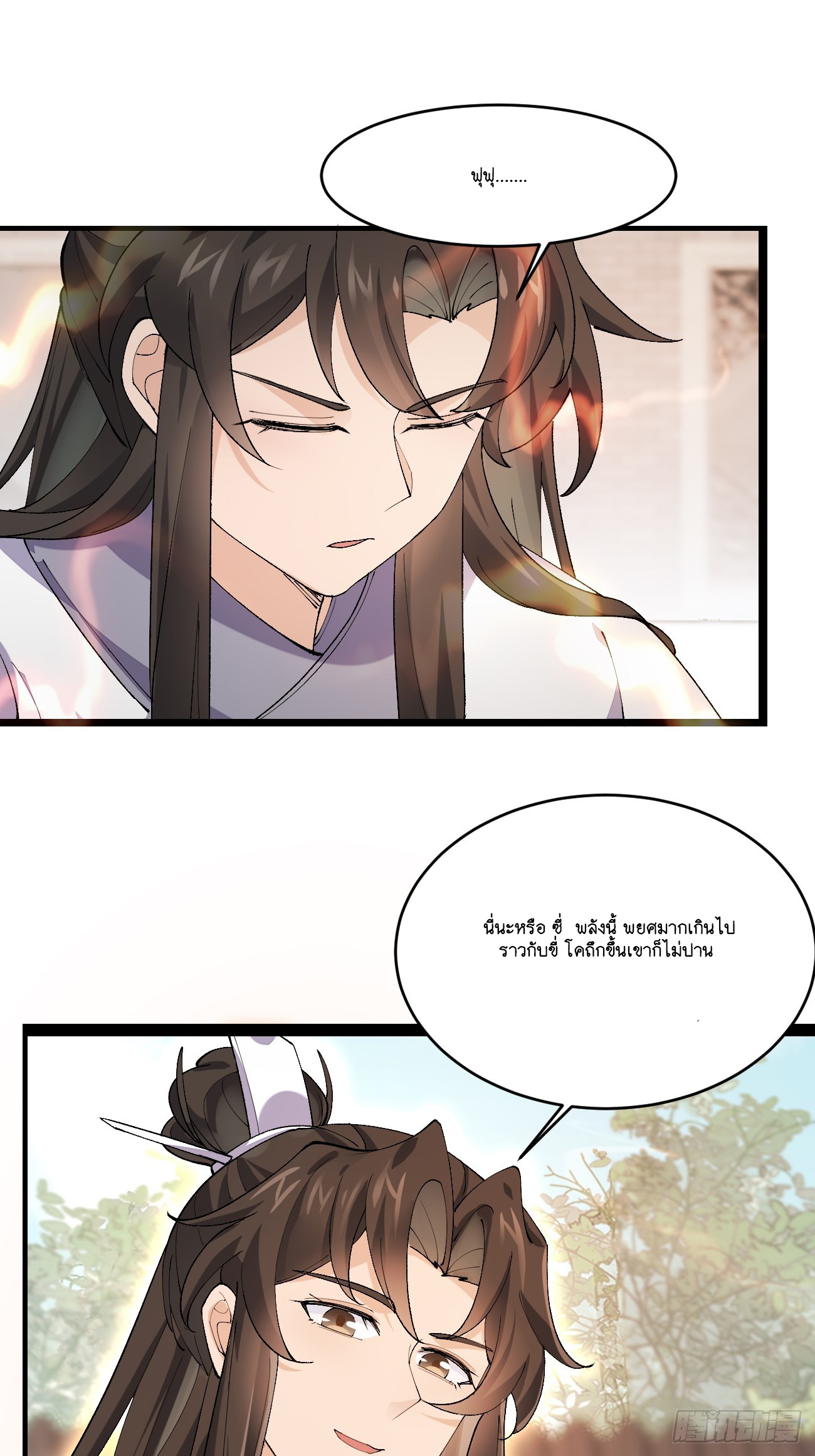 Prince Biexiu ตอนที่ 21 หน้า 24