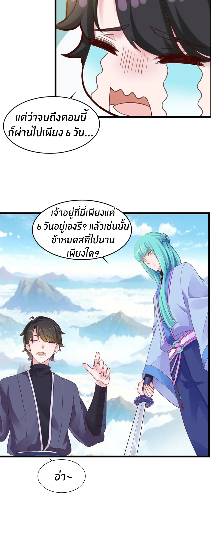 ก้าวผ่านเส้นสายเลือด ตอนที่ 10 หน้า 6