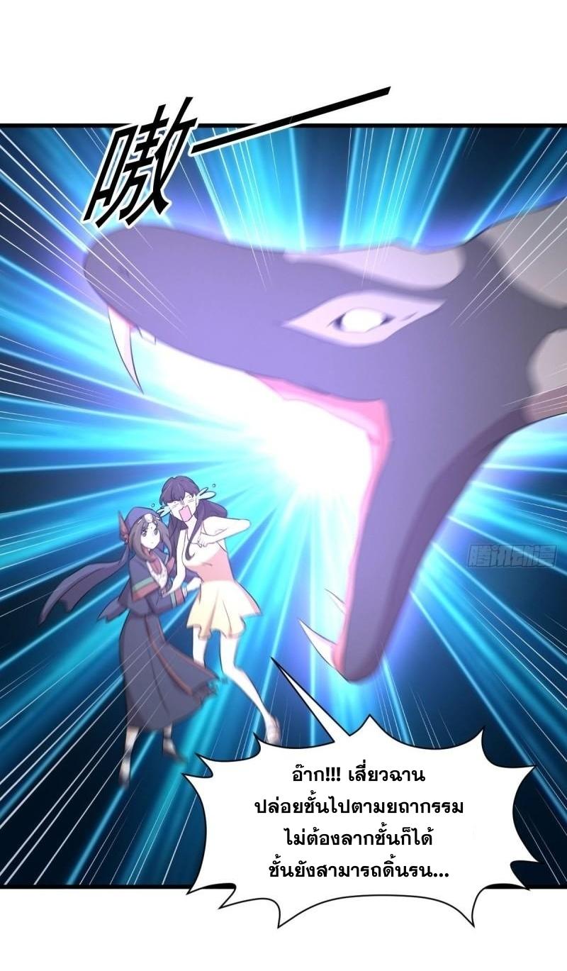 Immortal Swordsman in The Reverse World ข้าเซียนกระบี่ไม่เกาะสตรี ตอนที่ 356 หน้า 19