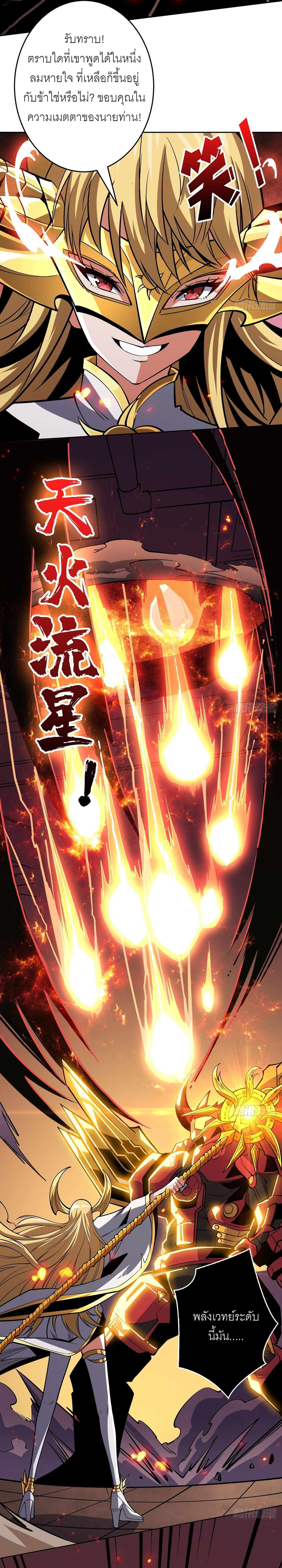 (ชนจีน) IT STARTS WITH A KINGPIN ACCOUNT - จุติจอมราชัน ตอนที่ 189 หน้า 13