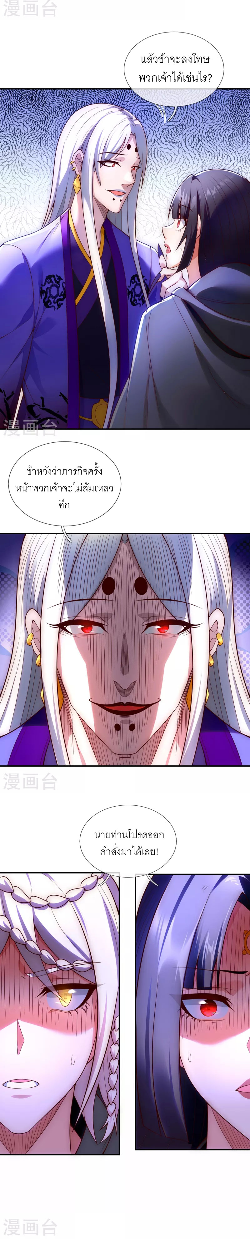 (ชนจีน) The Heavenly Conqueror ตอนที่ 24 หน้า 12