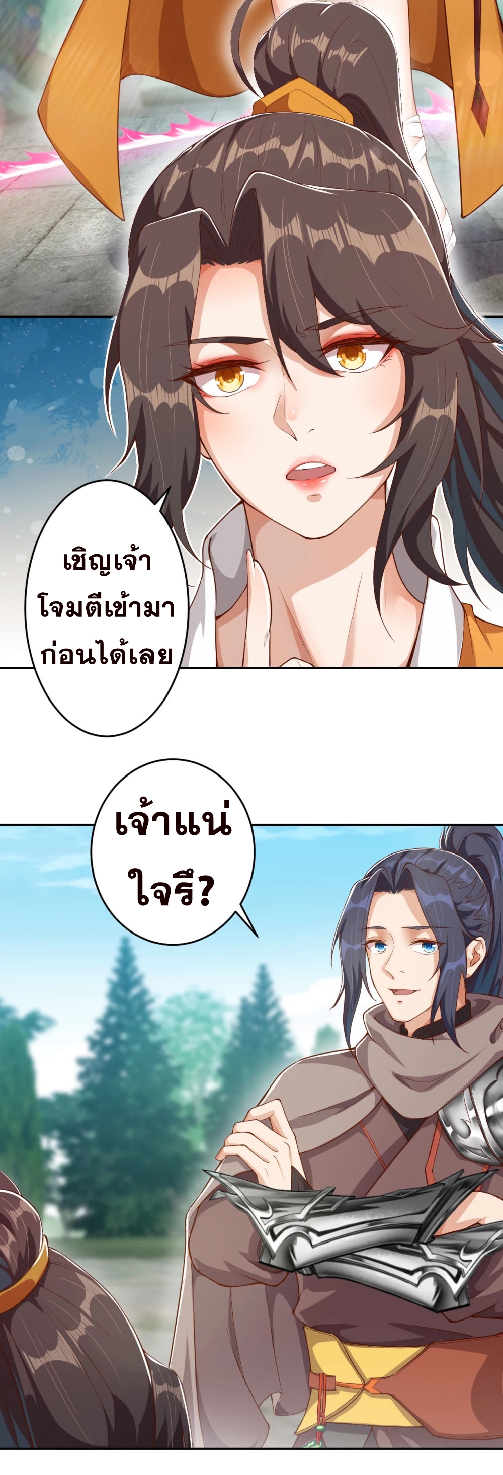 Against the Gods - อสูรพลิกฟ้า ตอนที่ 310 หน้า 18