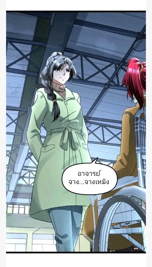 ฉันมีเซฟเฮาว์ในวันโลกาวินาศ ตอนที่ 144 หน้า 26